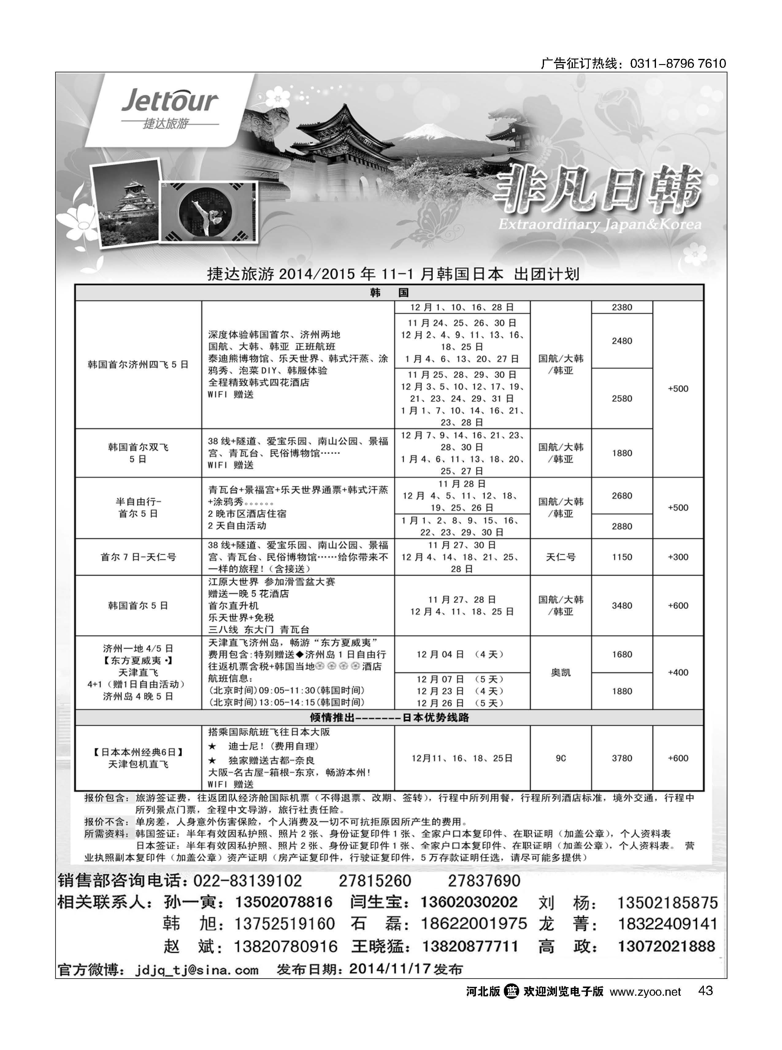 43 捷达假期 