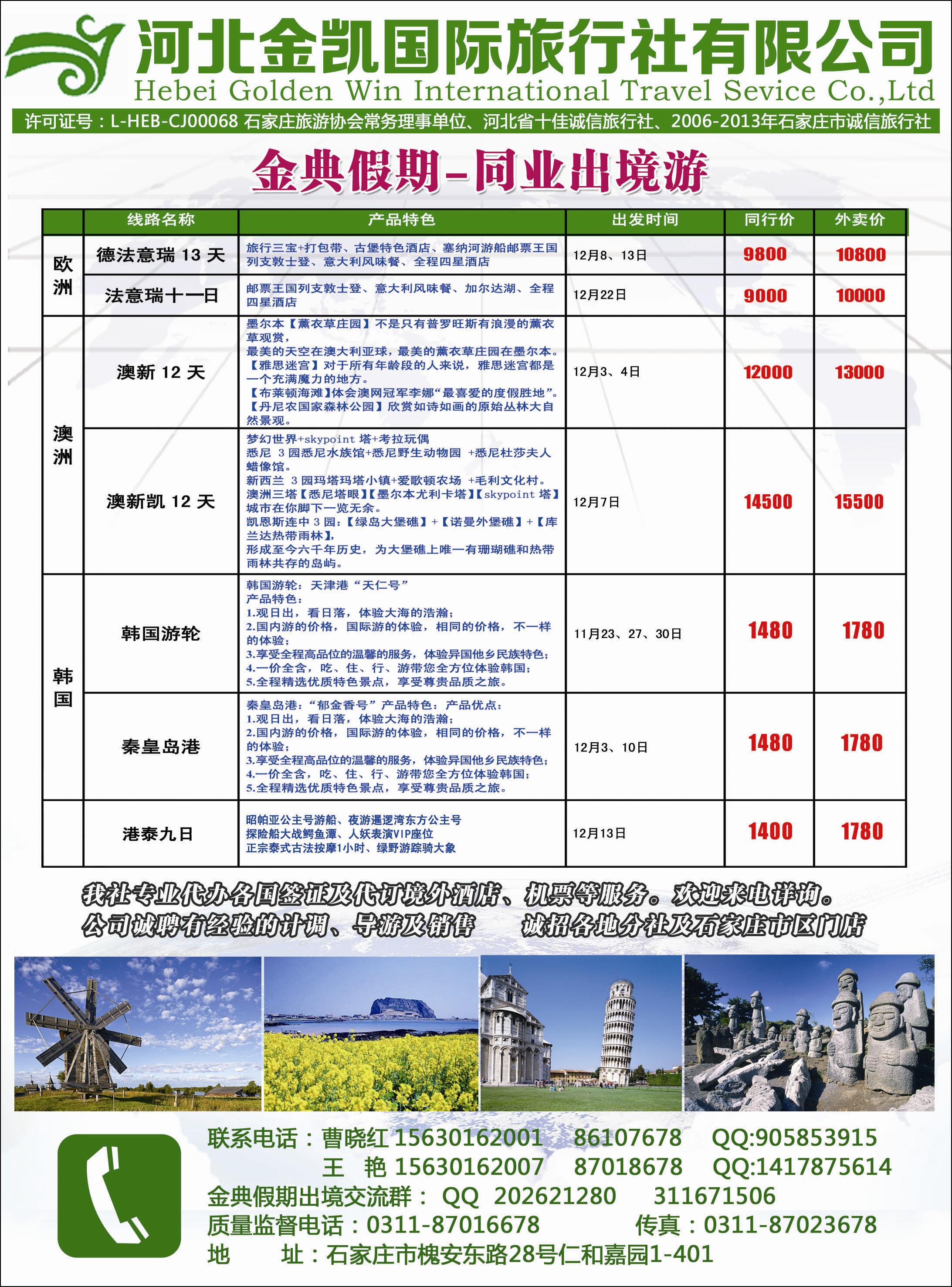 国际封三 河北金凯