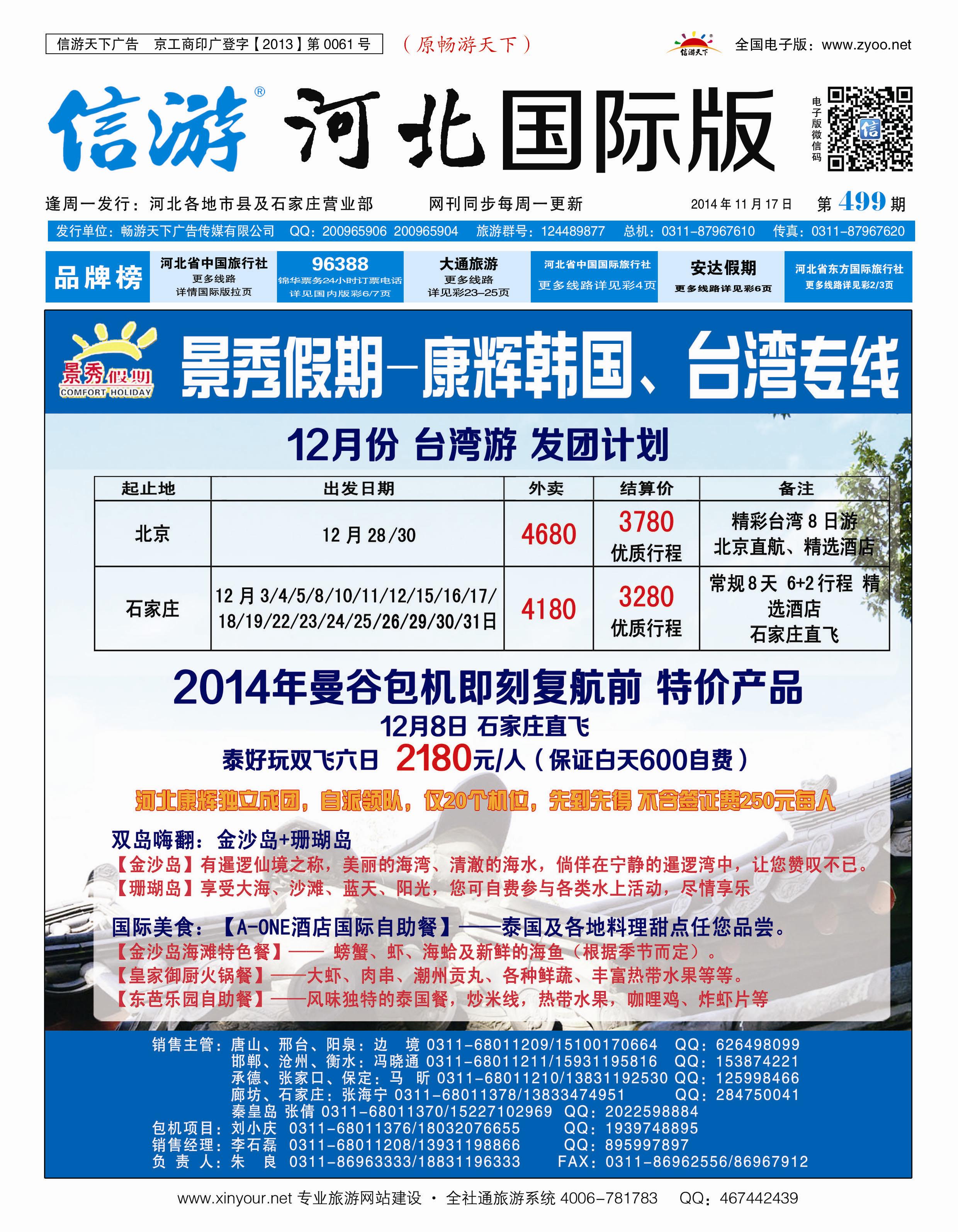 国际封面 河北康辉