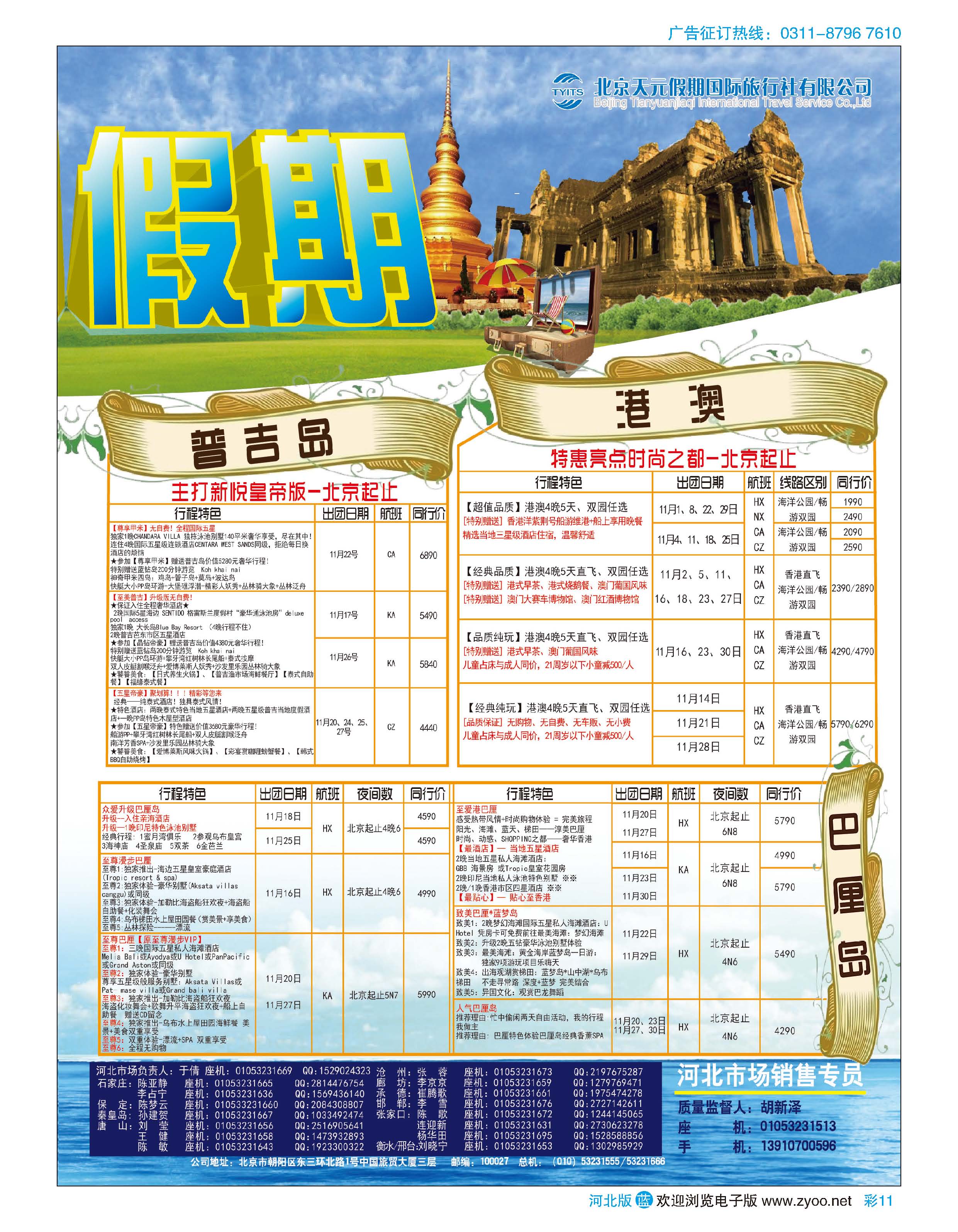 彩11 北京天元假期国际旅行社·金阳假期 