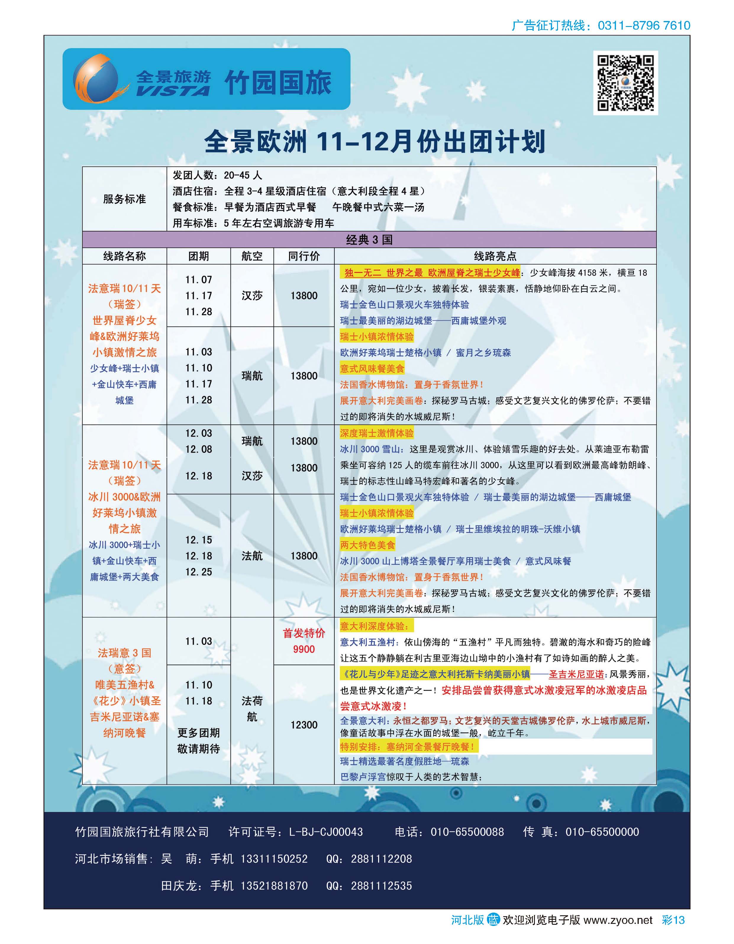 彩13 竹园国旅·全景旅游 