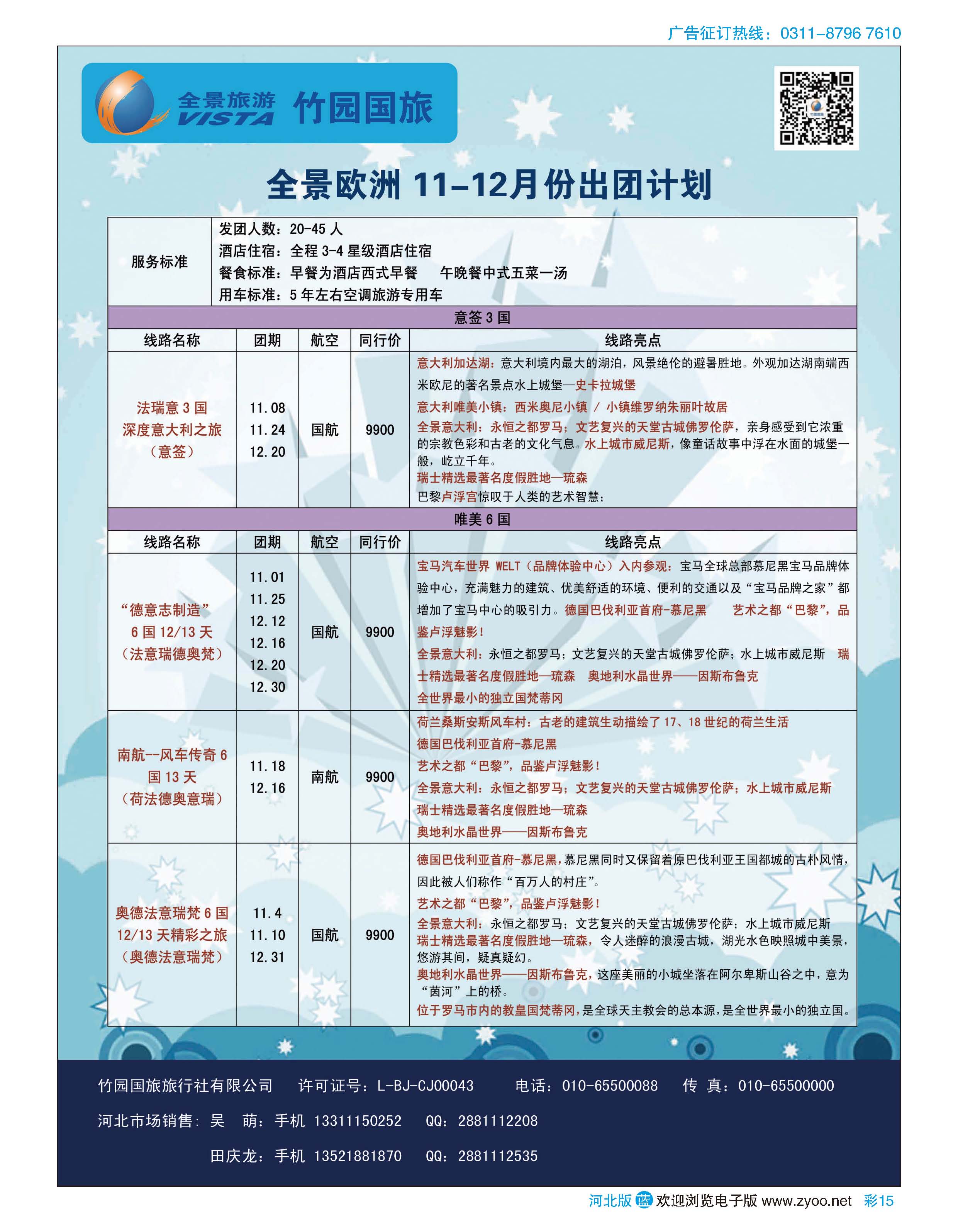 彩15 竹园国旅·全景旅游 