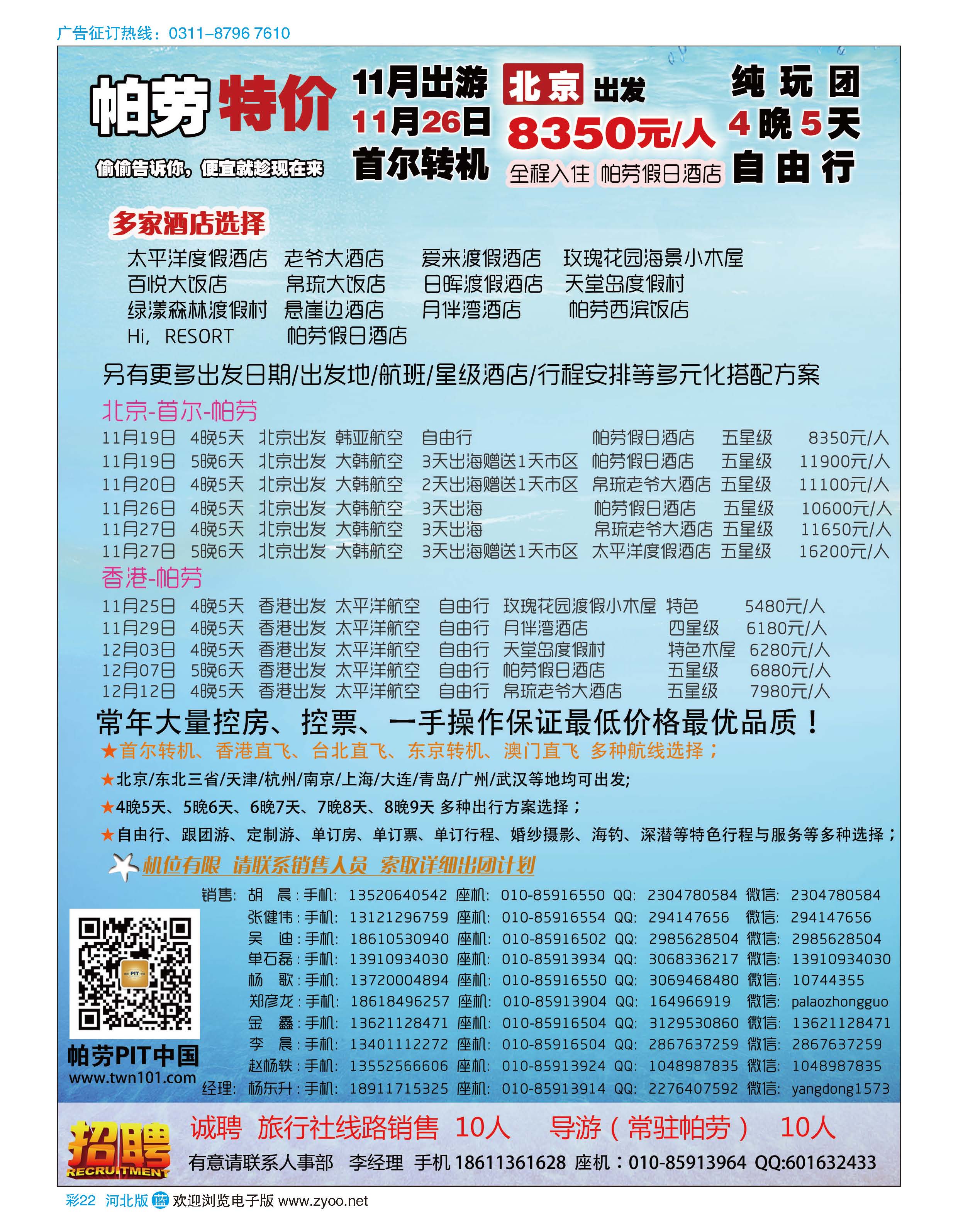彩22 帕劳国际旅行社 