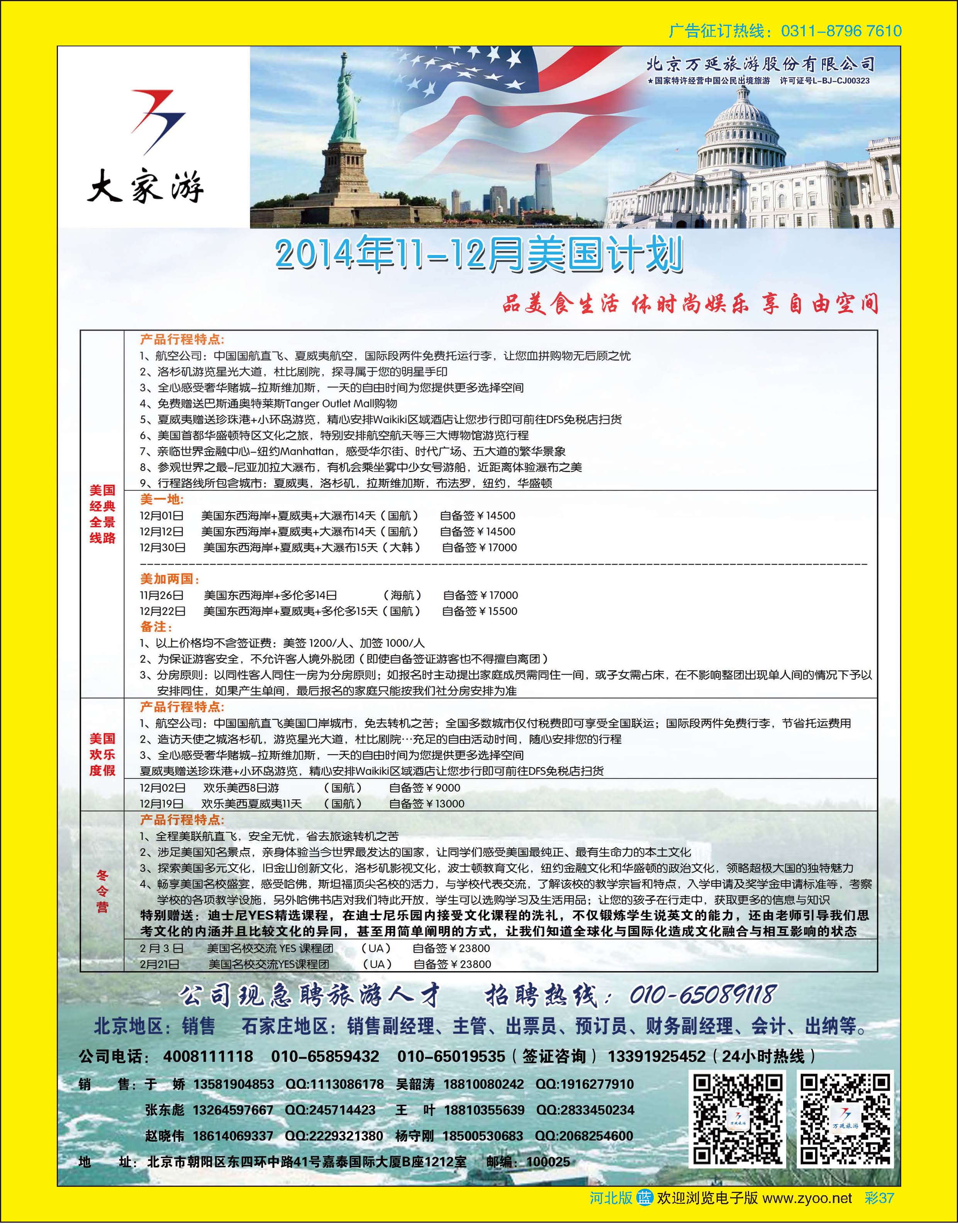 彩37 北京万延旅游股份有限公司 