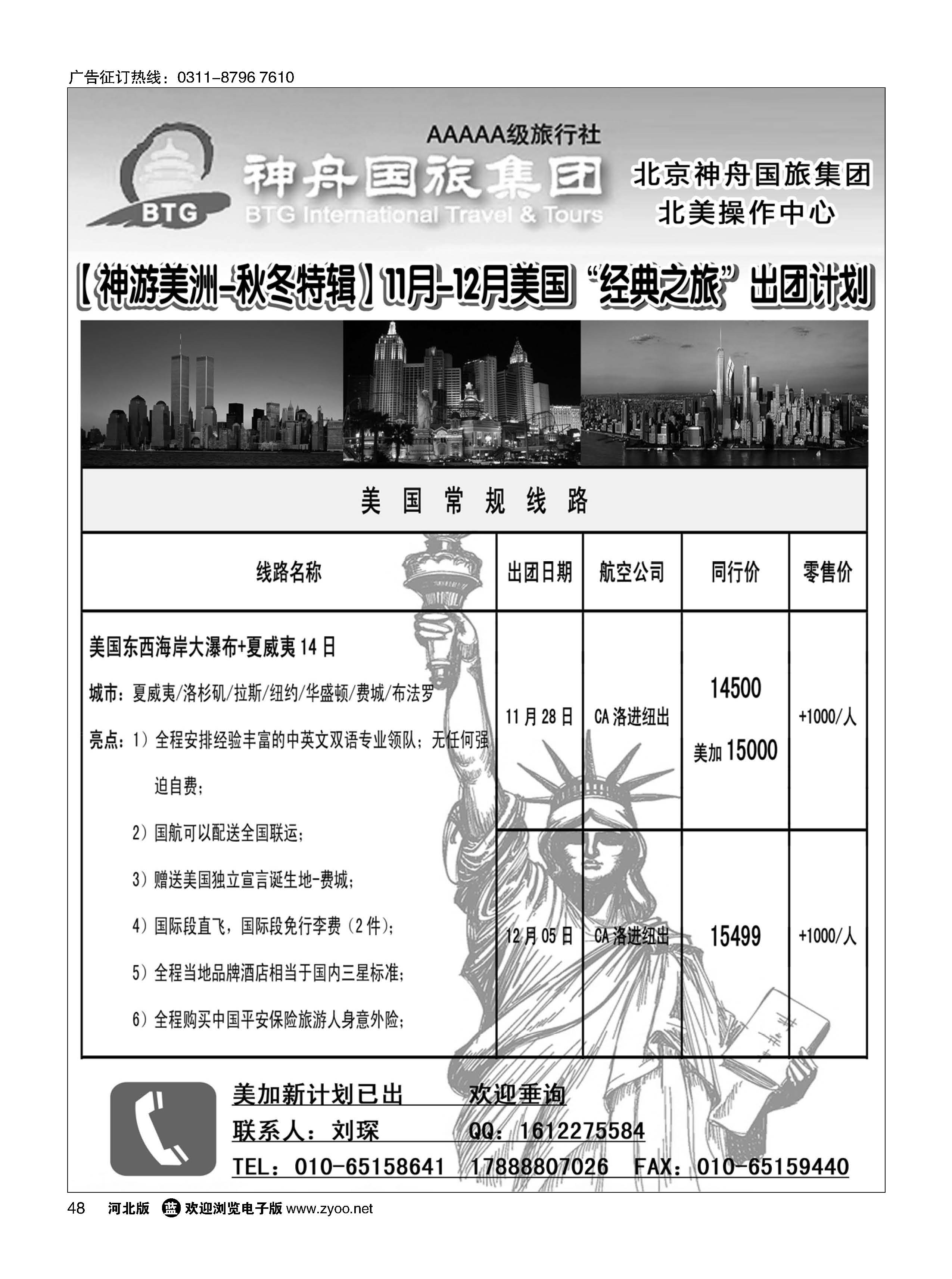 48 北京神舟国际旅行社·北美专线