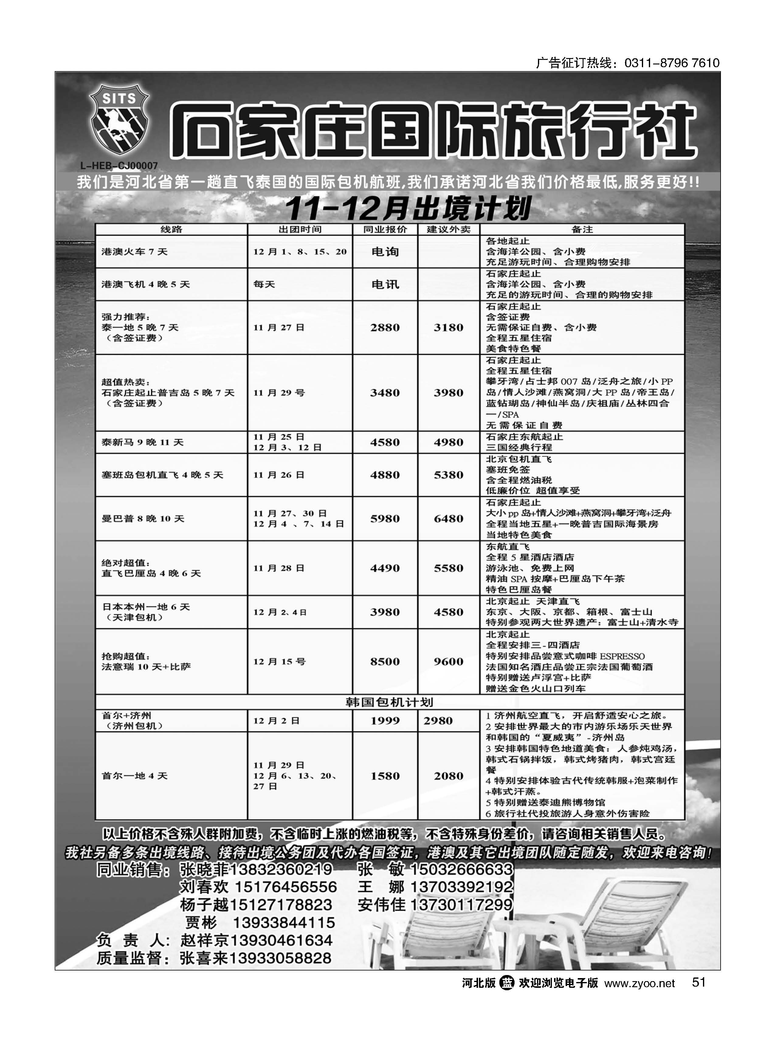 51 石家庄国际旅行社 