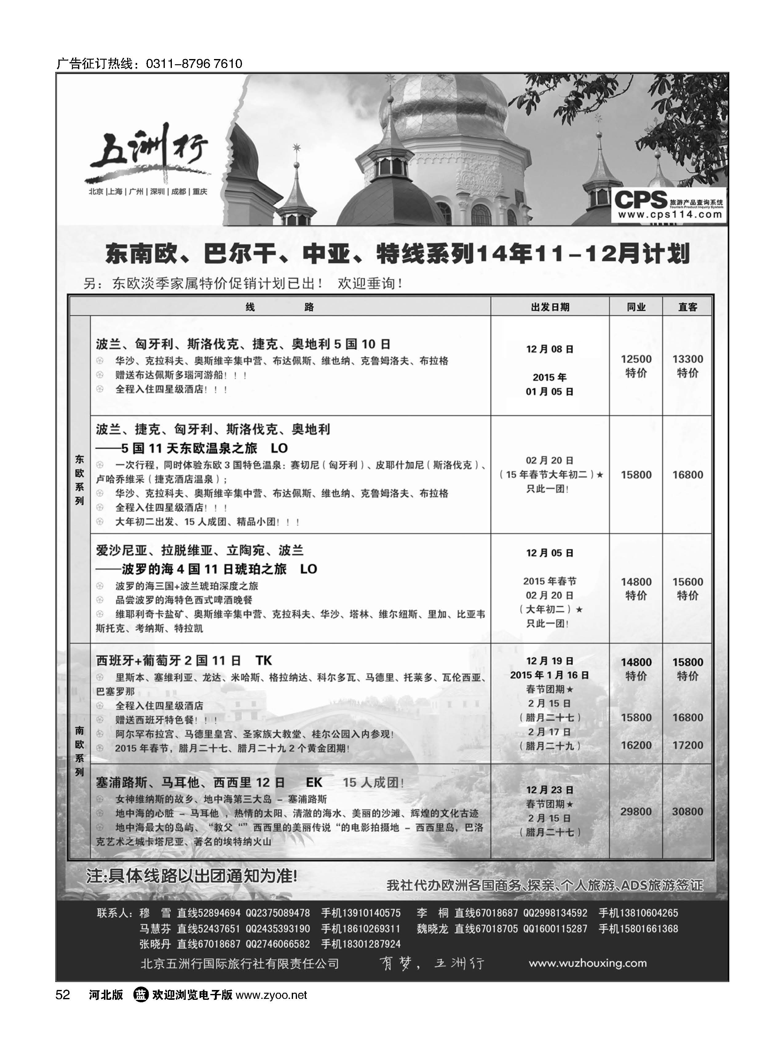 52 五洲行 