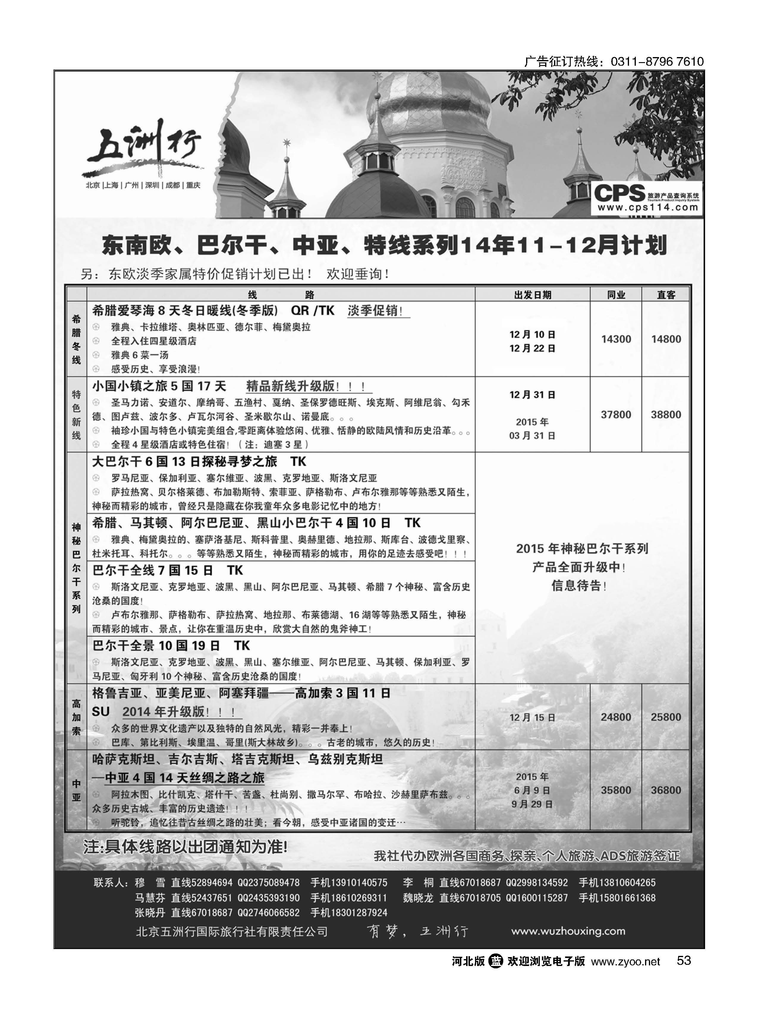53 五洲行 