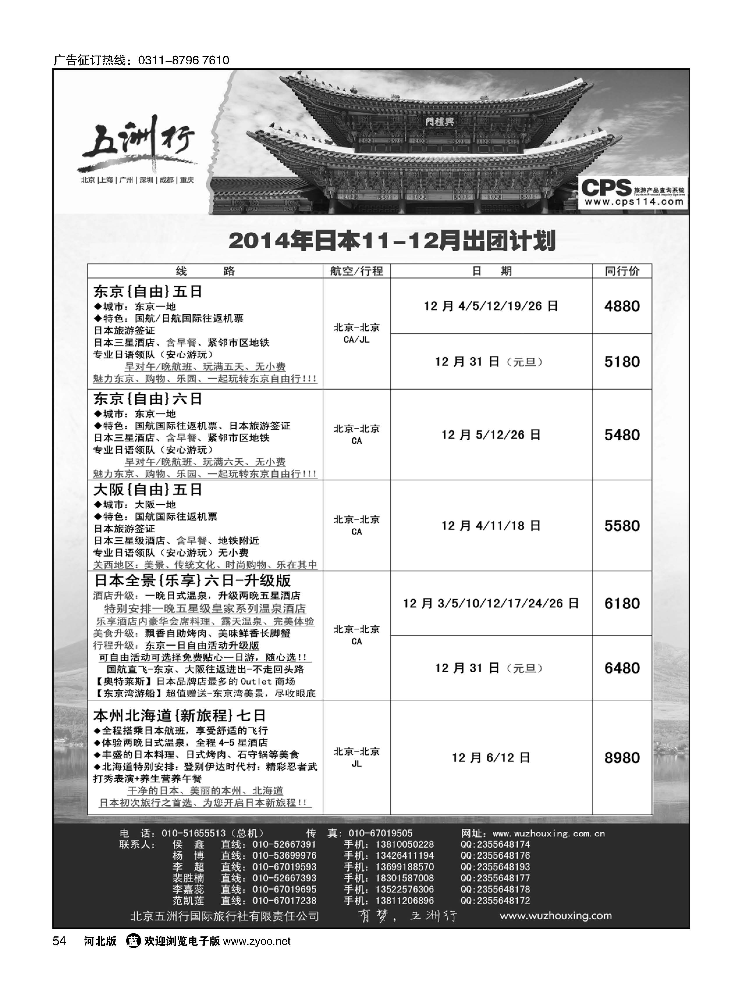 54 五洲行 