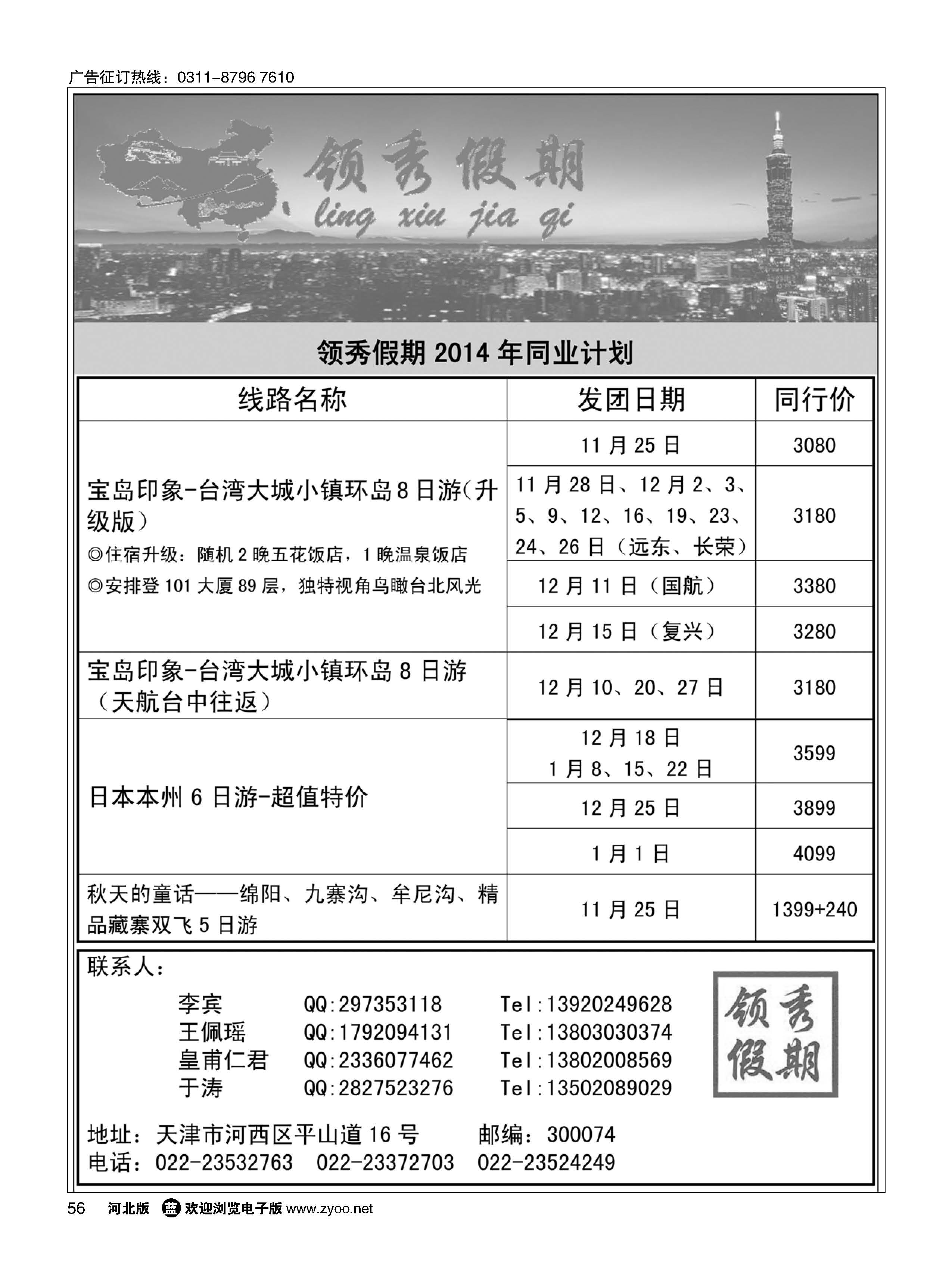 56 领秀假期 