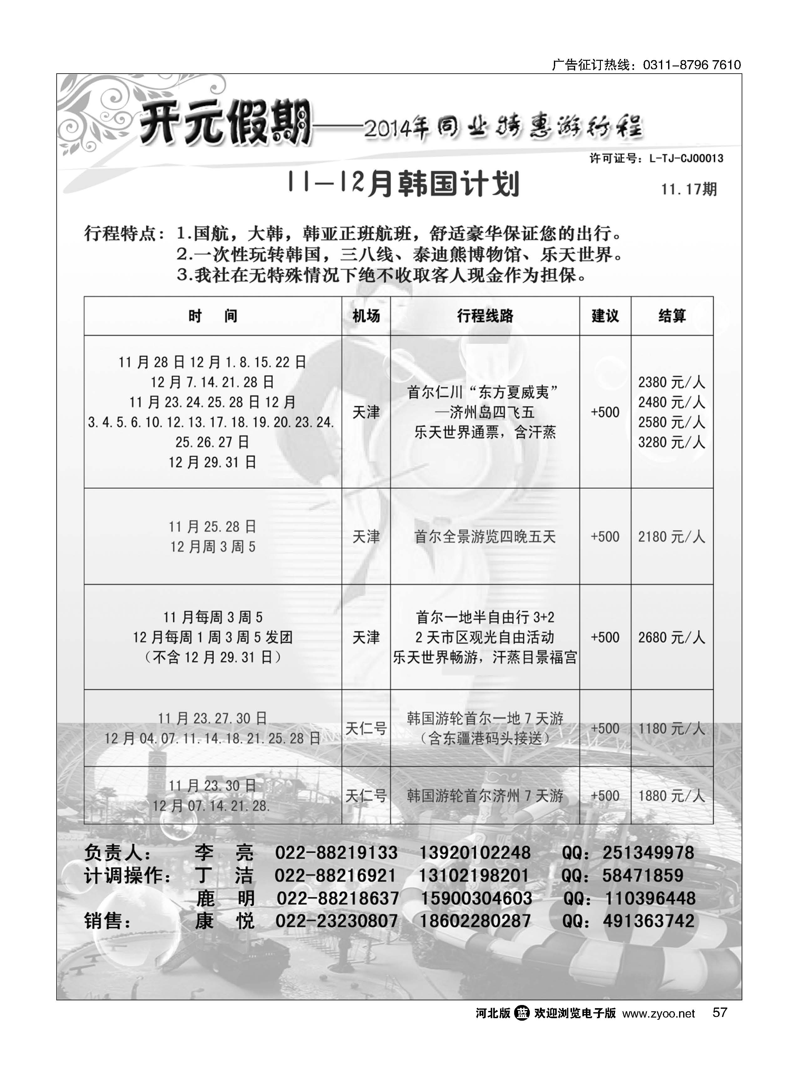 57 开元假期 