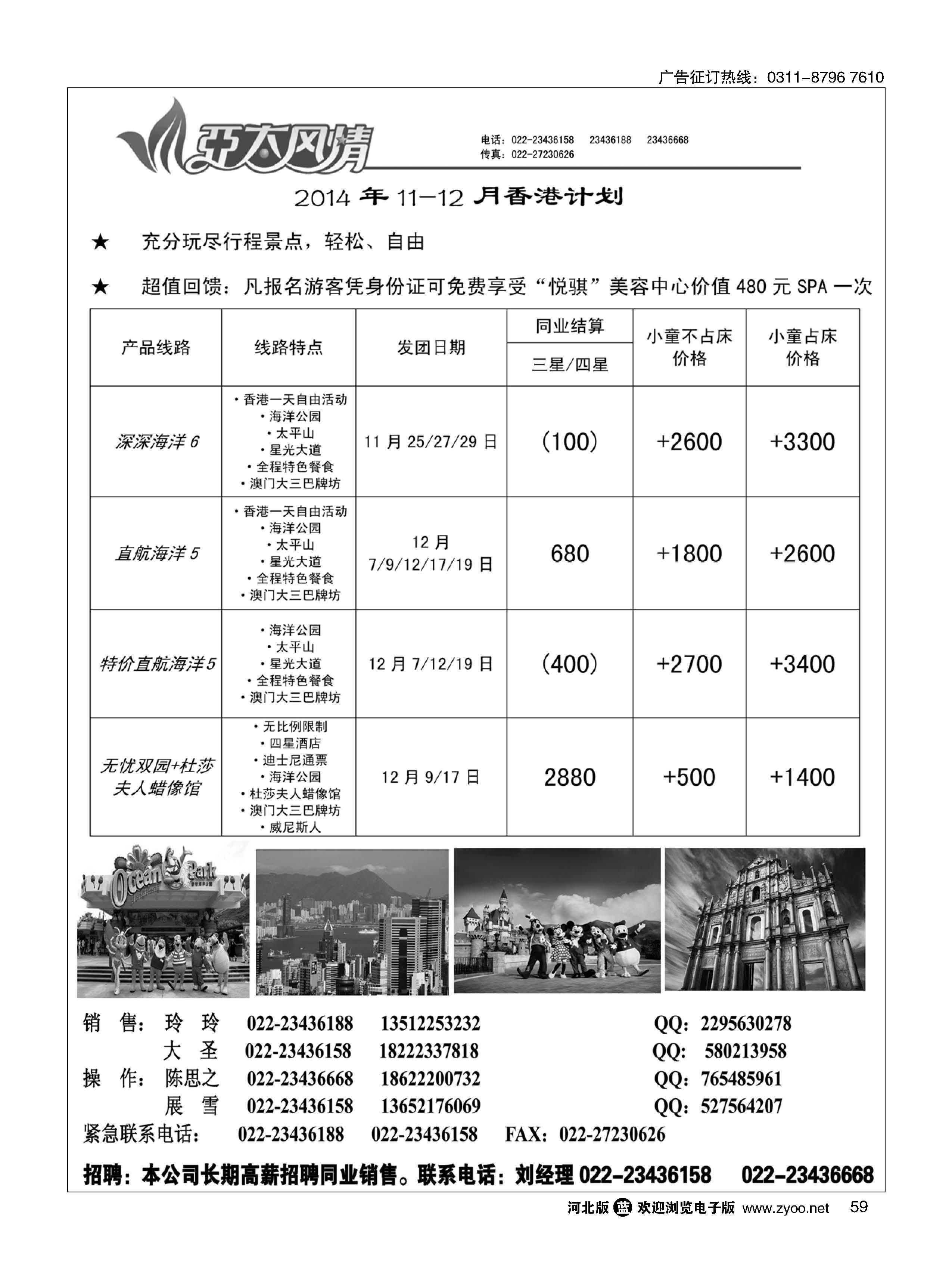59 亚太风情 