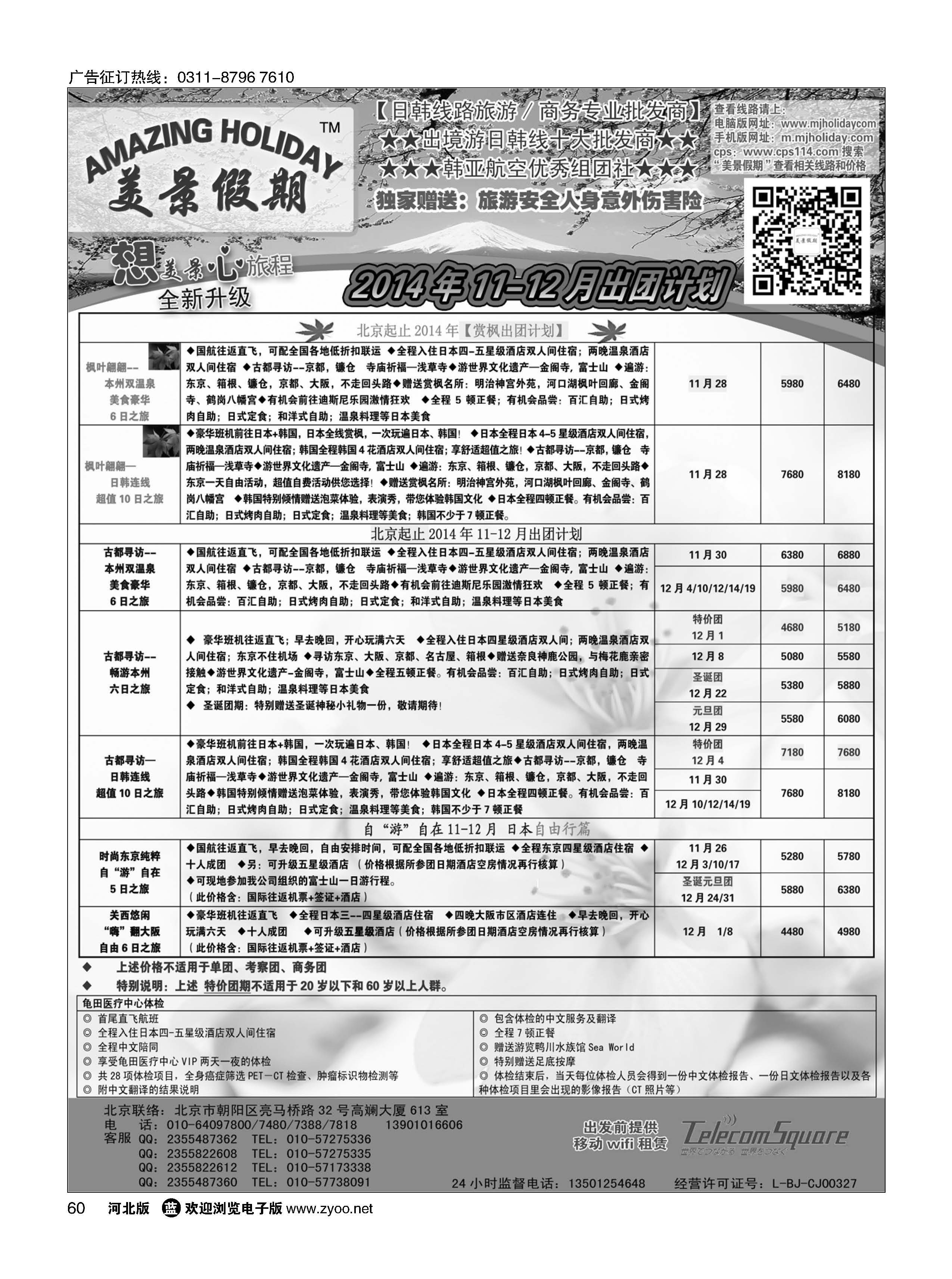 60 美景假期 