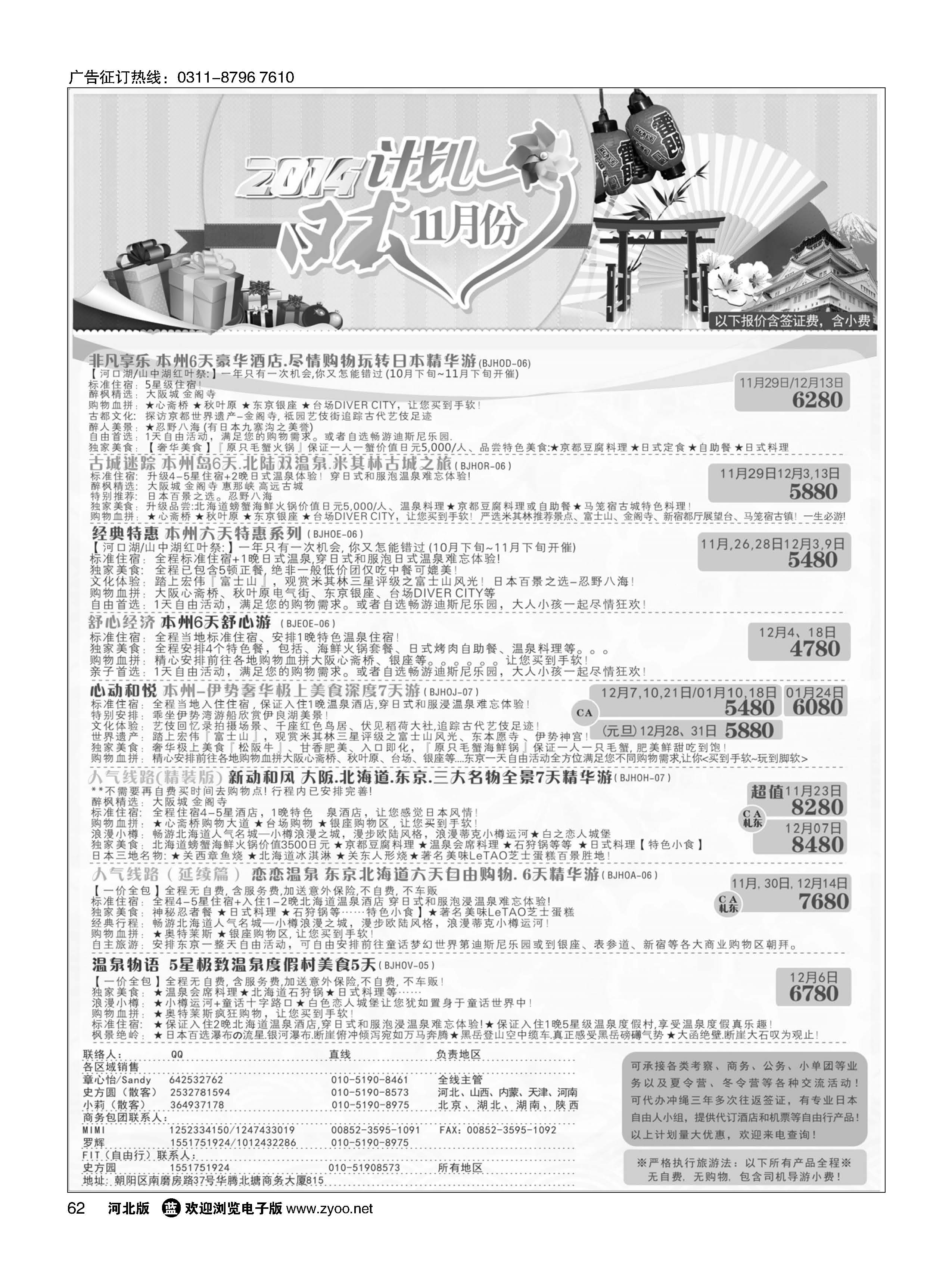 62 富士游 
