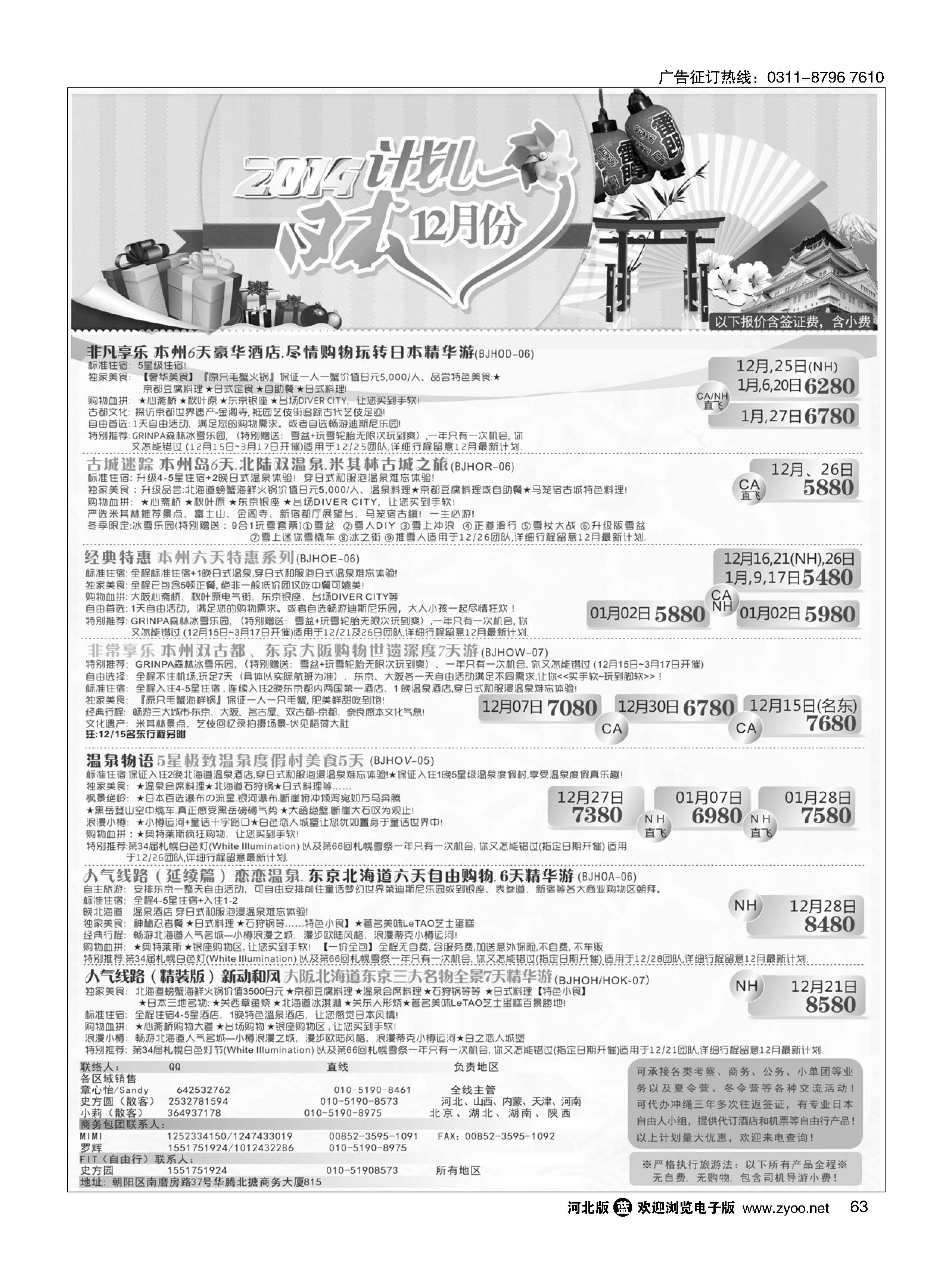 63 富士游 