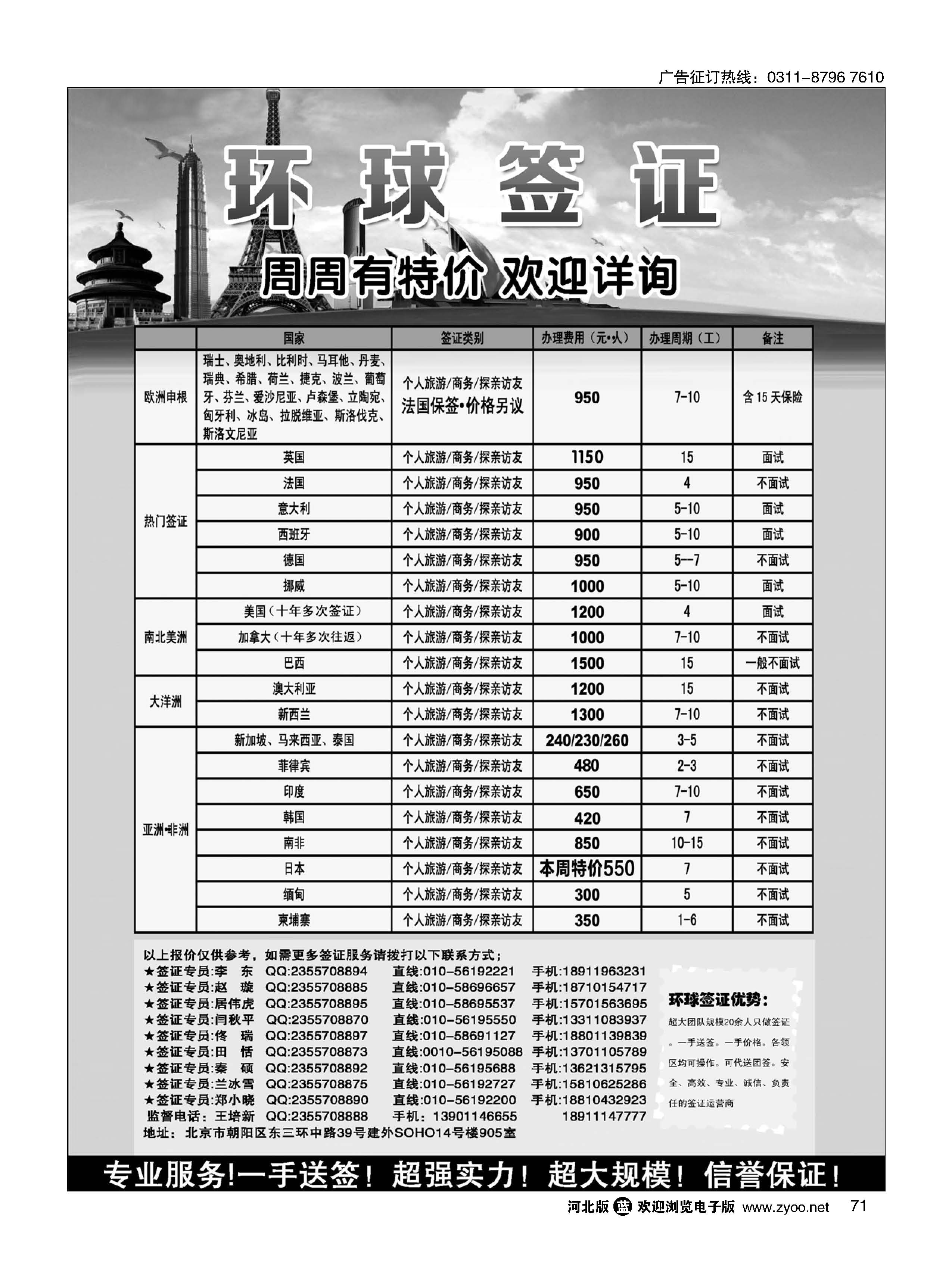 71 环球签证运营中心