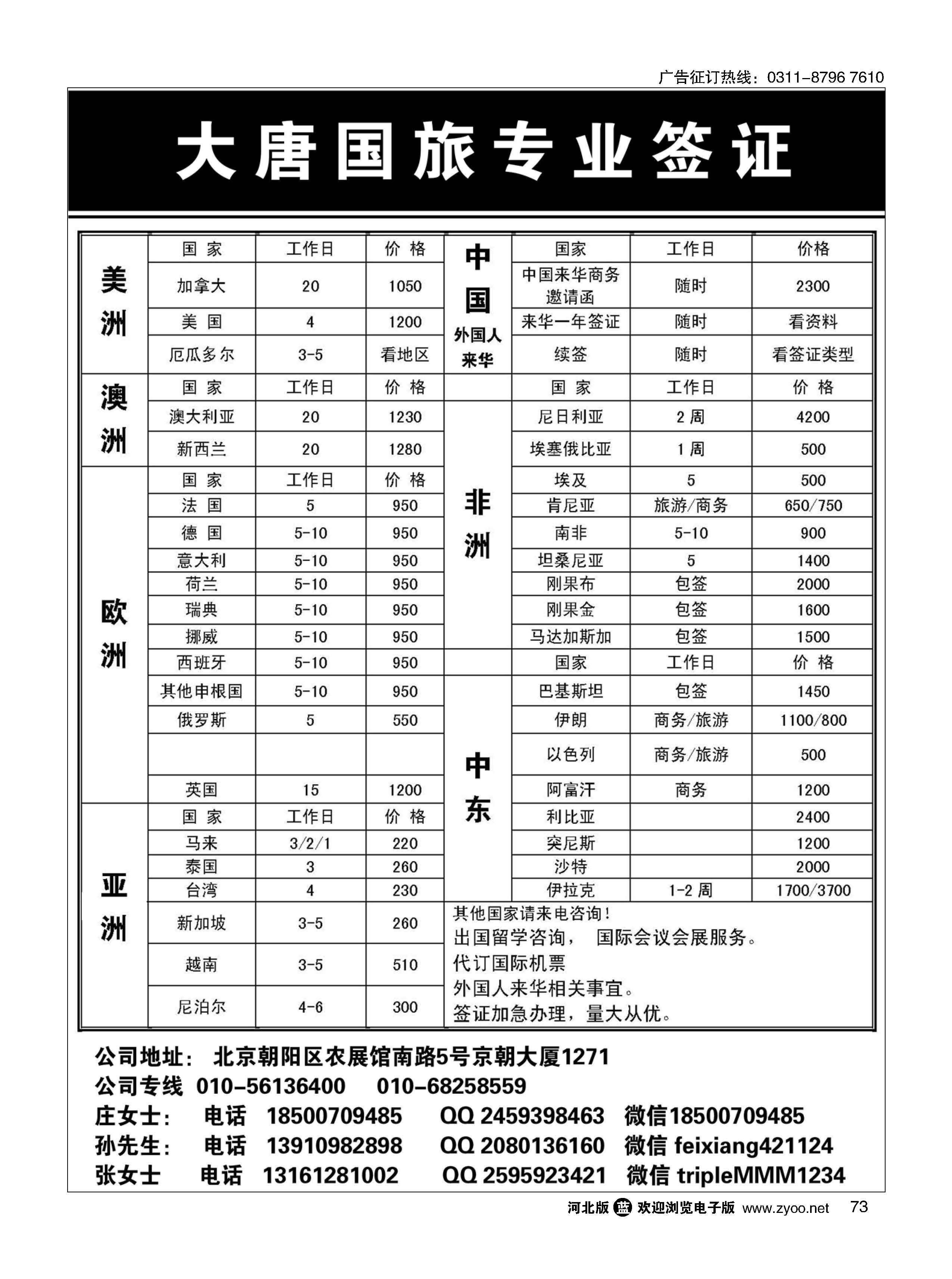 73 专业签证