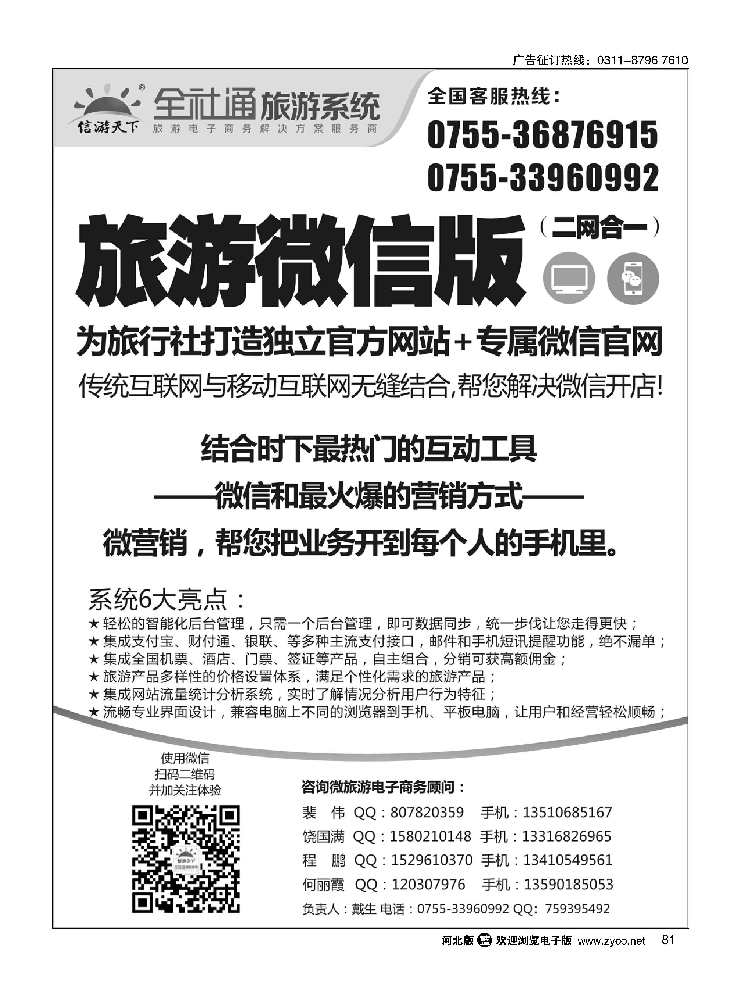 81 全社通旅游系统