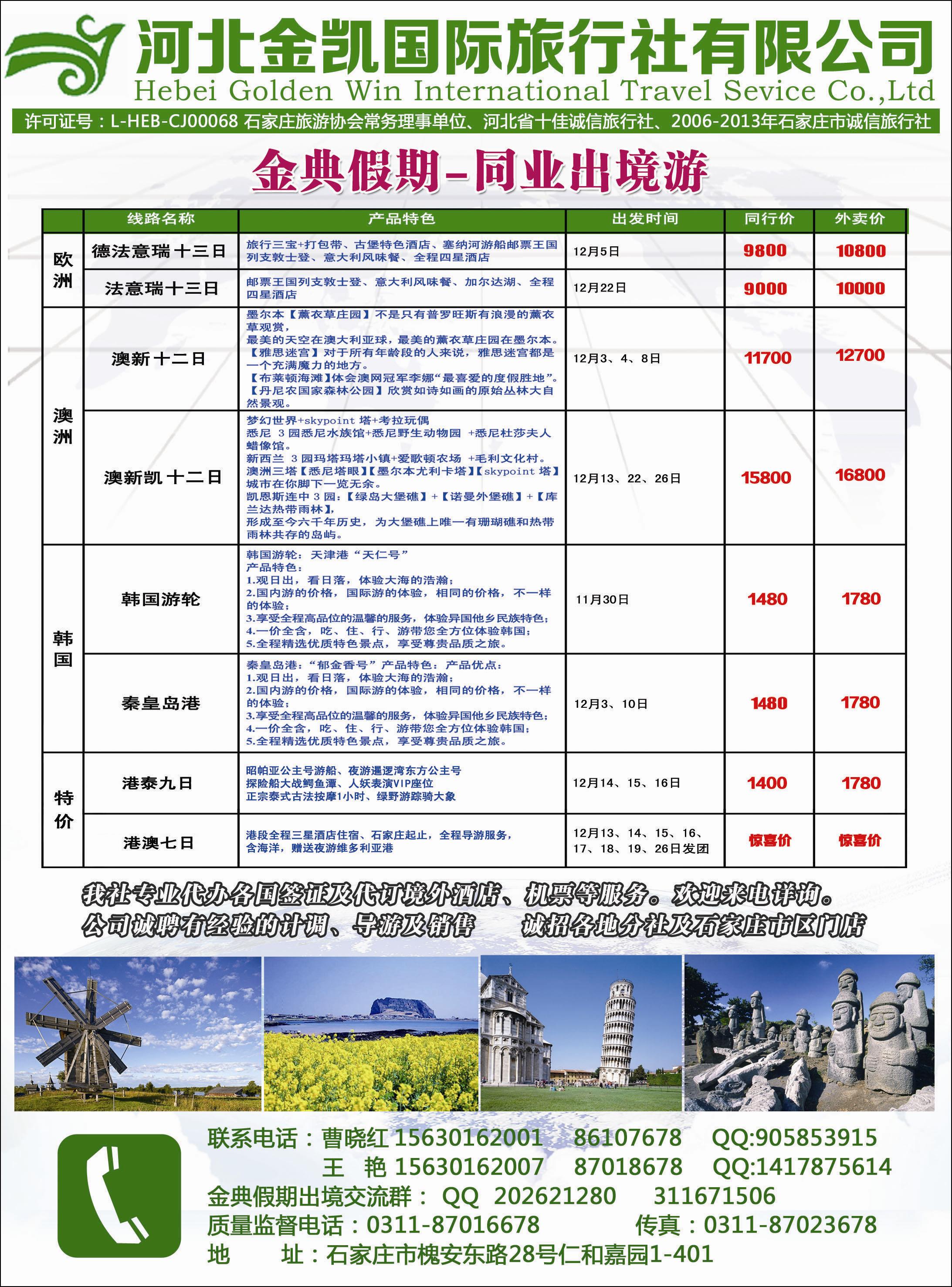 国际封三 河北金凯出境