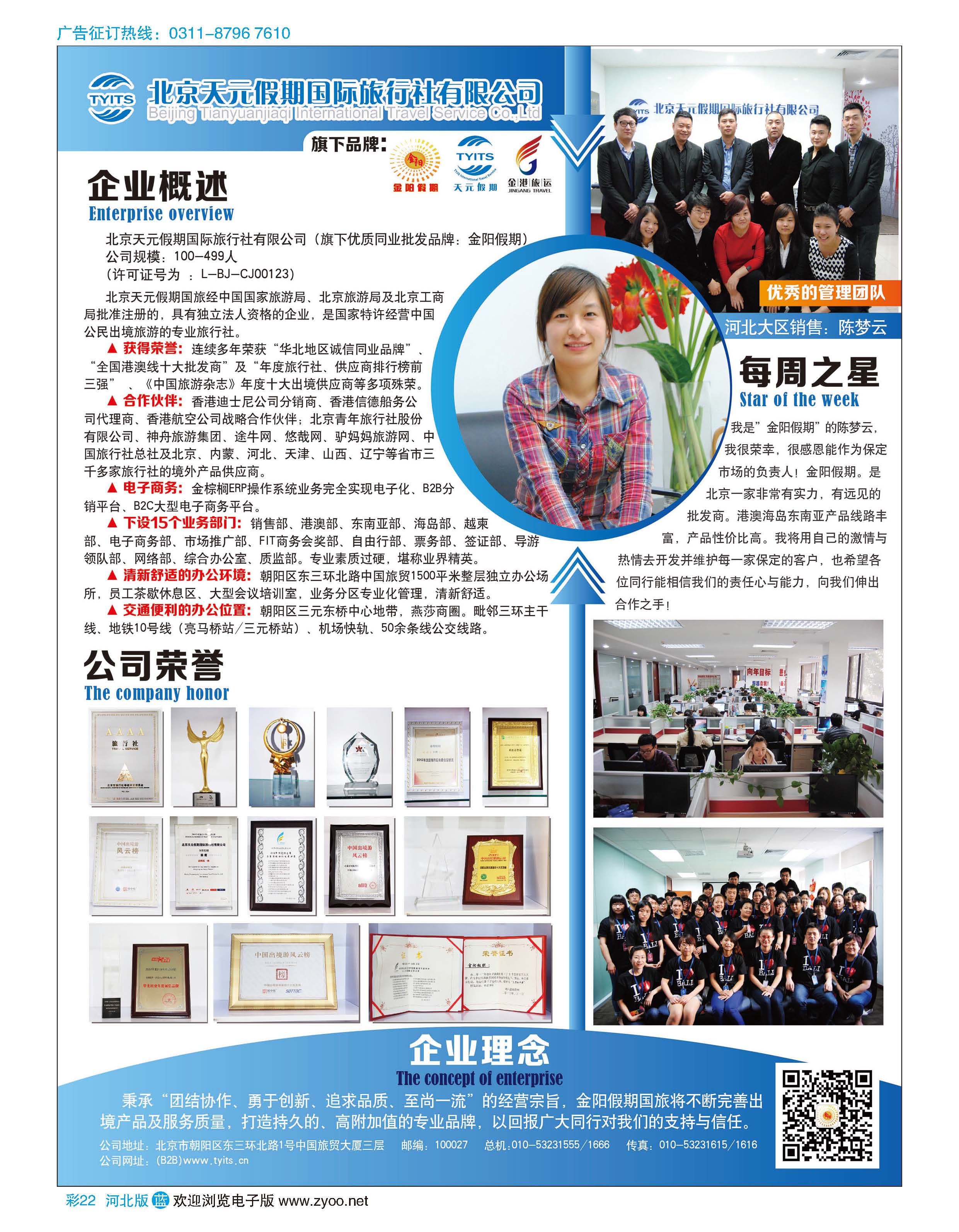 彩22 北京天元假期国际旅行社·金阳假期 