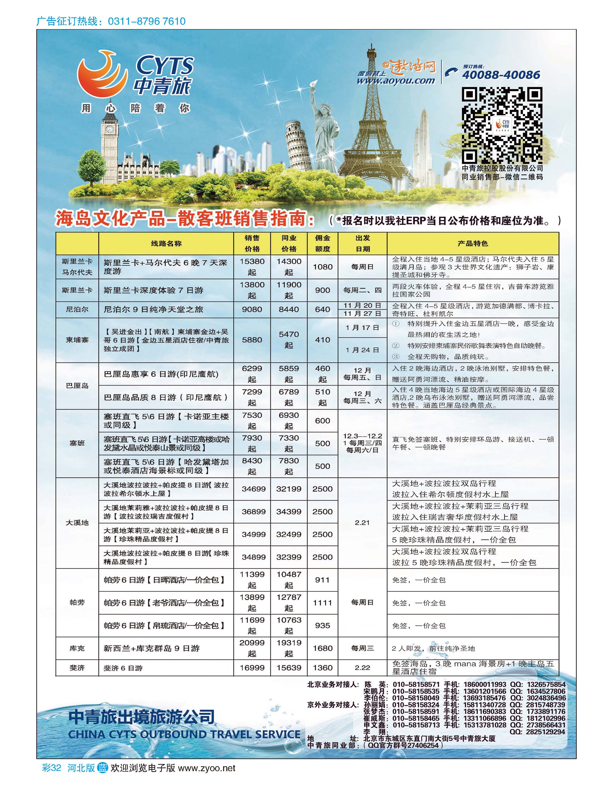 彩32 中青旅控股股份有限公司·品质出品 
