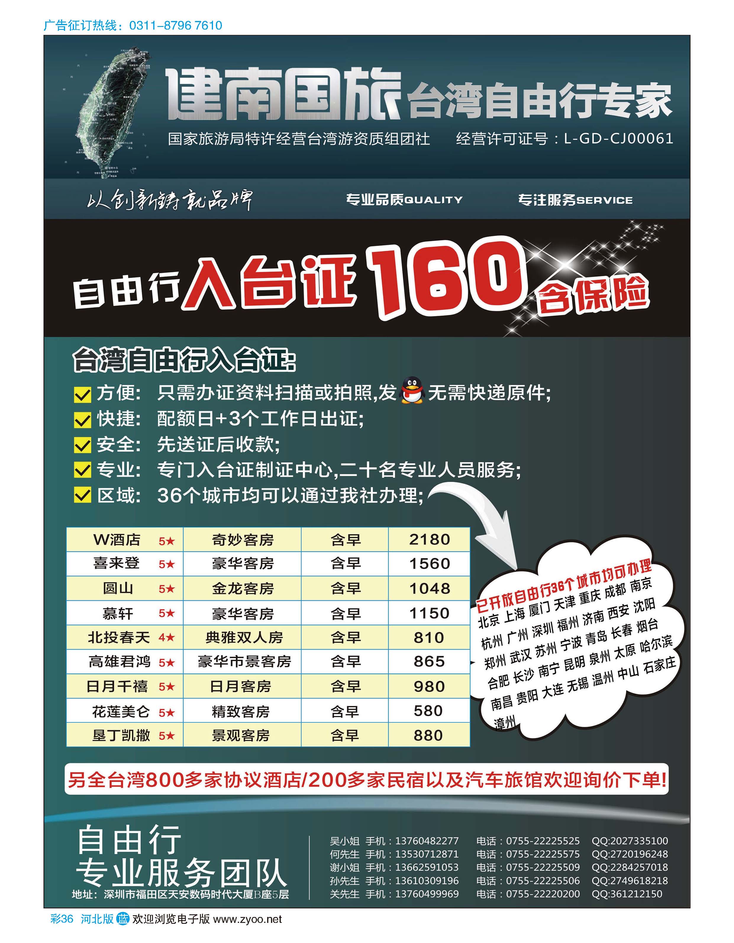 彩36 深圳建南国旅台湾自由行