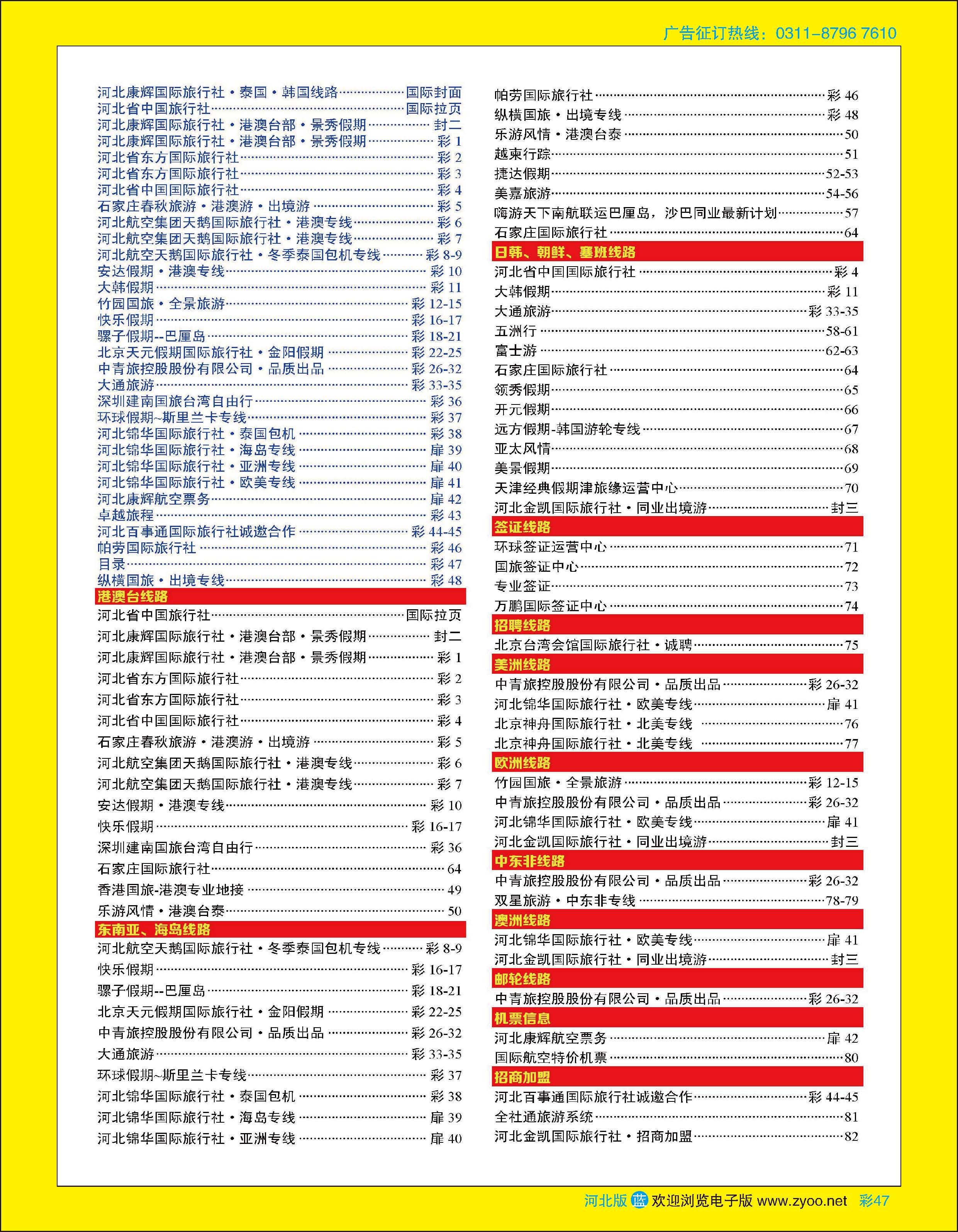 彩47 目录