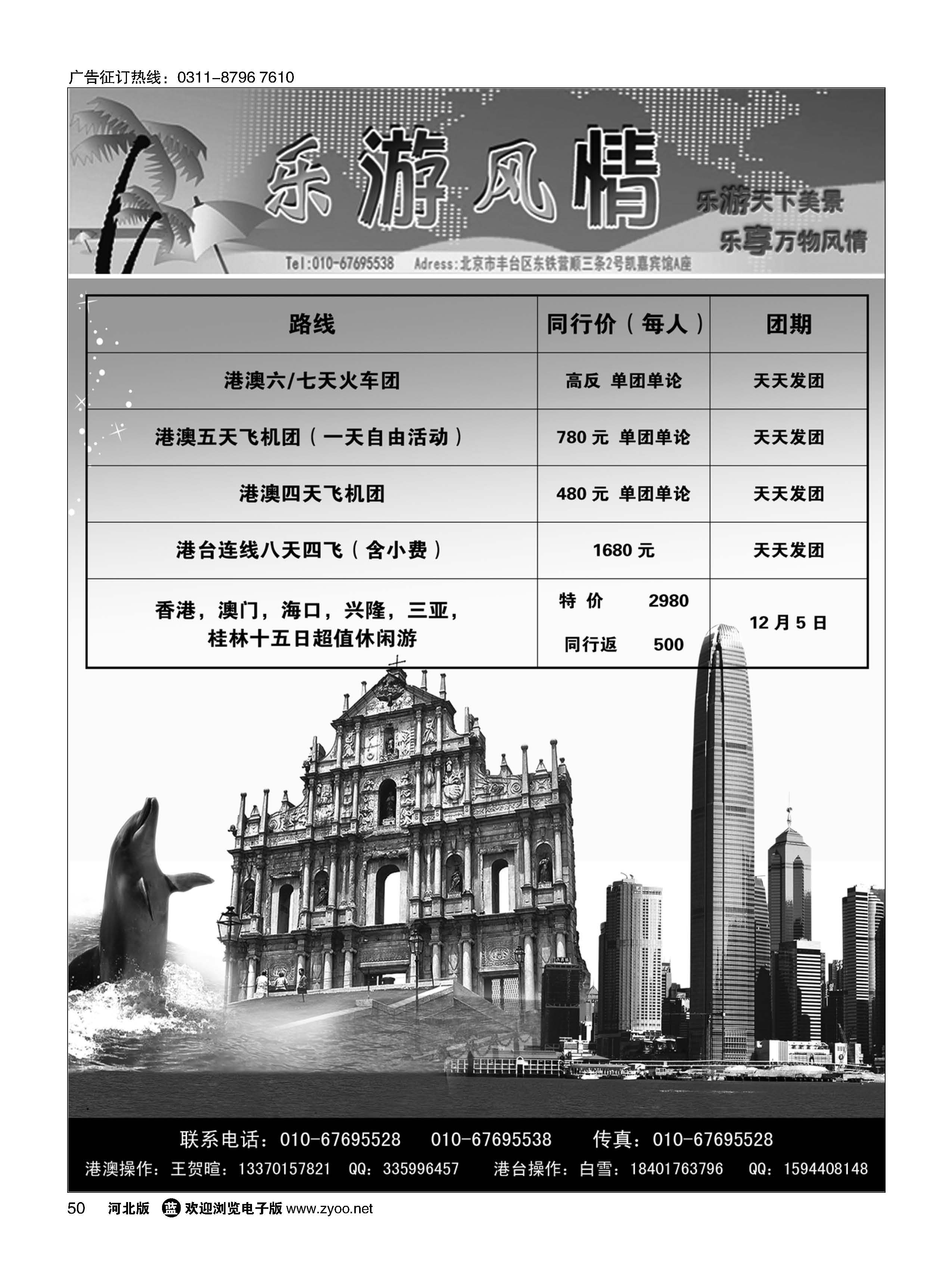 50 乐游风情·港澳台泰 