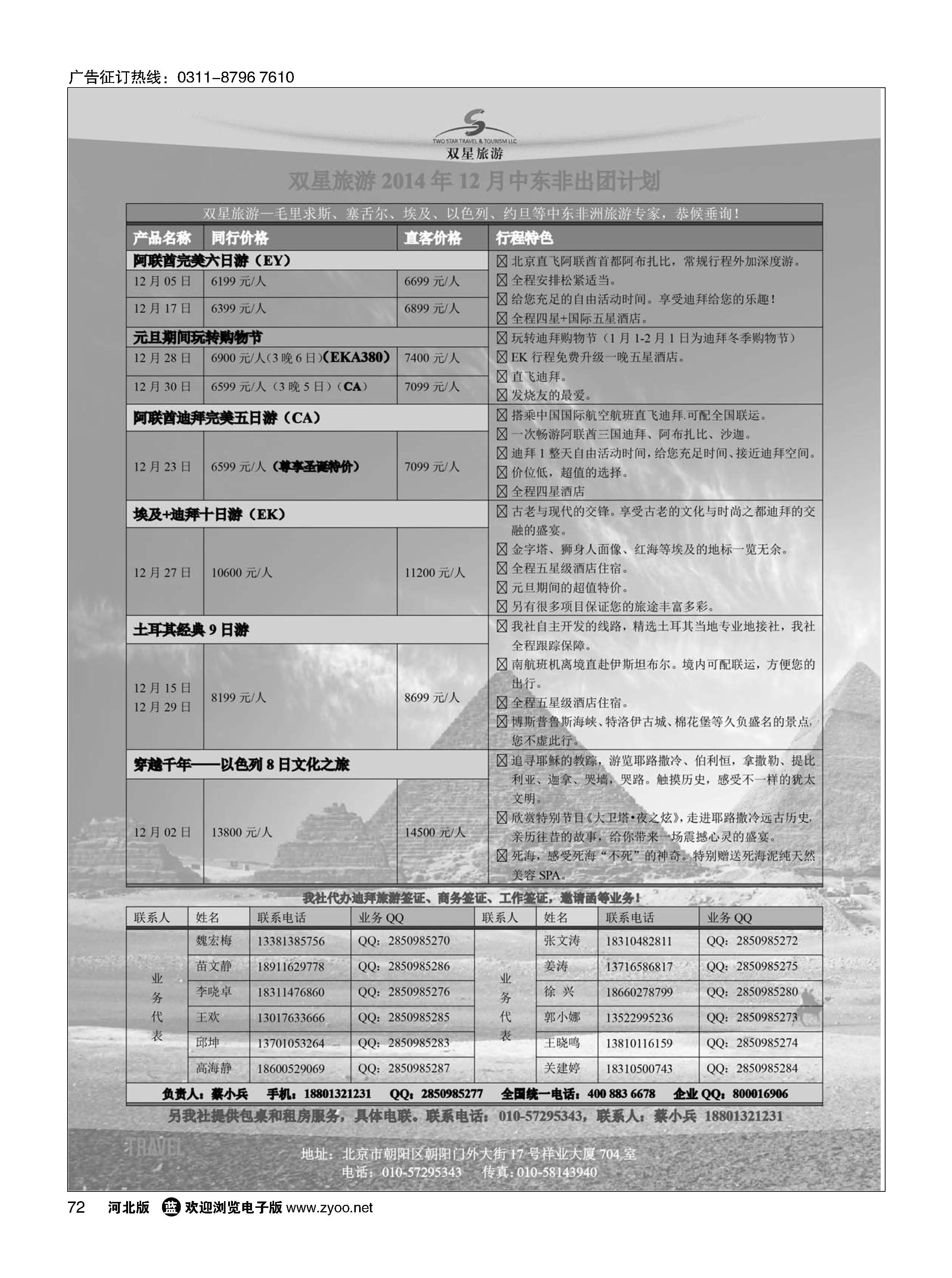 72 双星旅游·中东非专线 