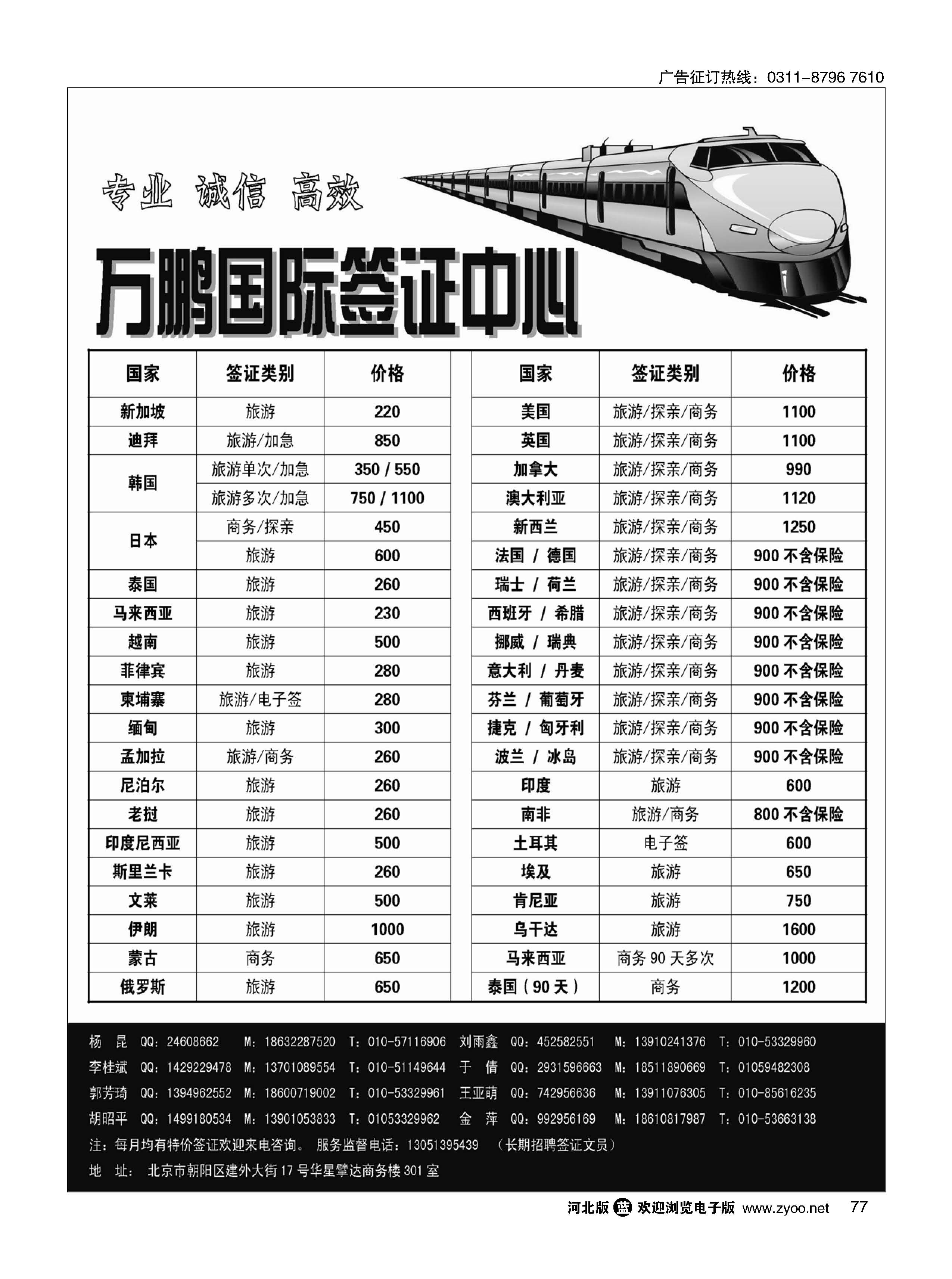 77 万鹏国际签证中心 
