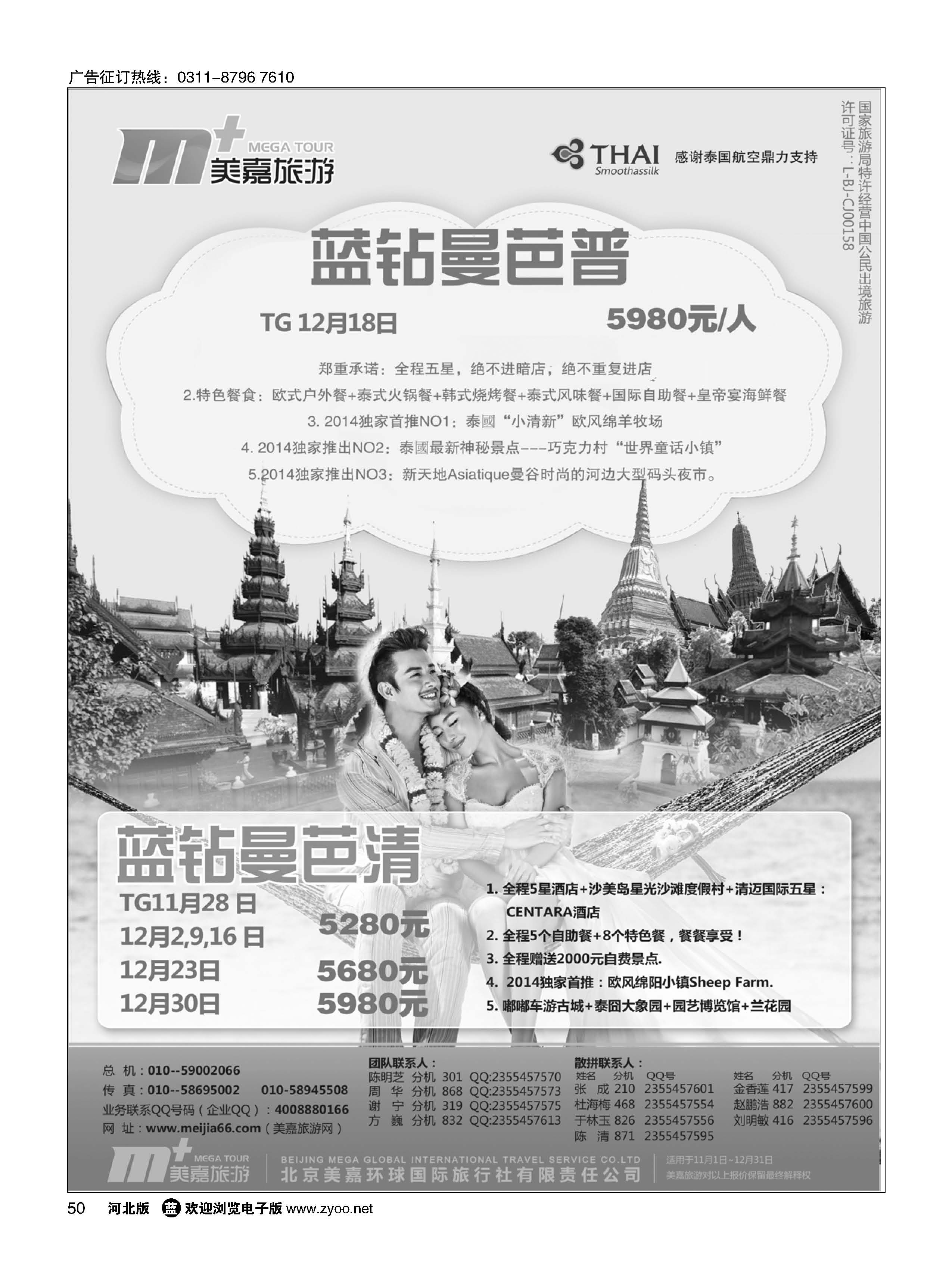 50 美嘉旅游 