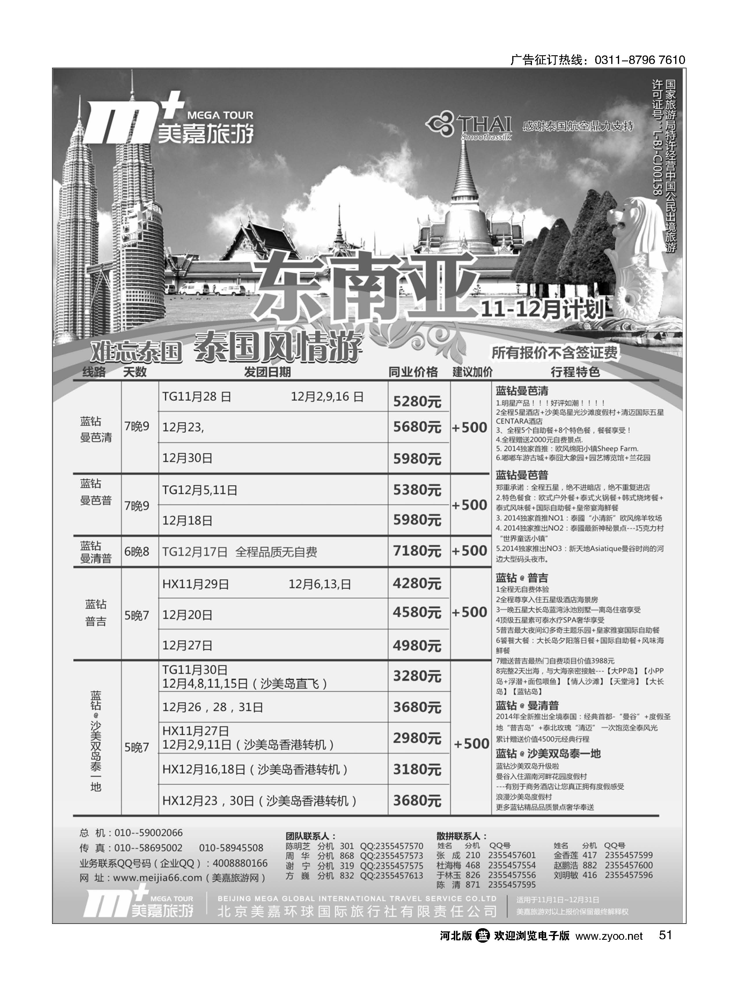 51 美嘉旅游 