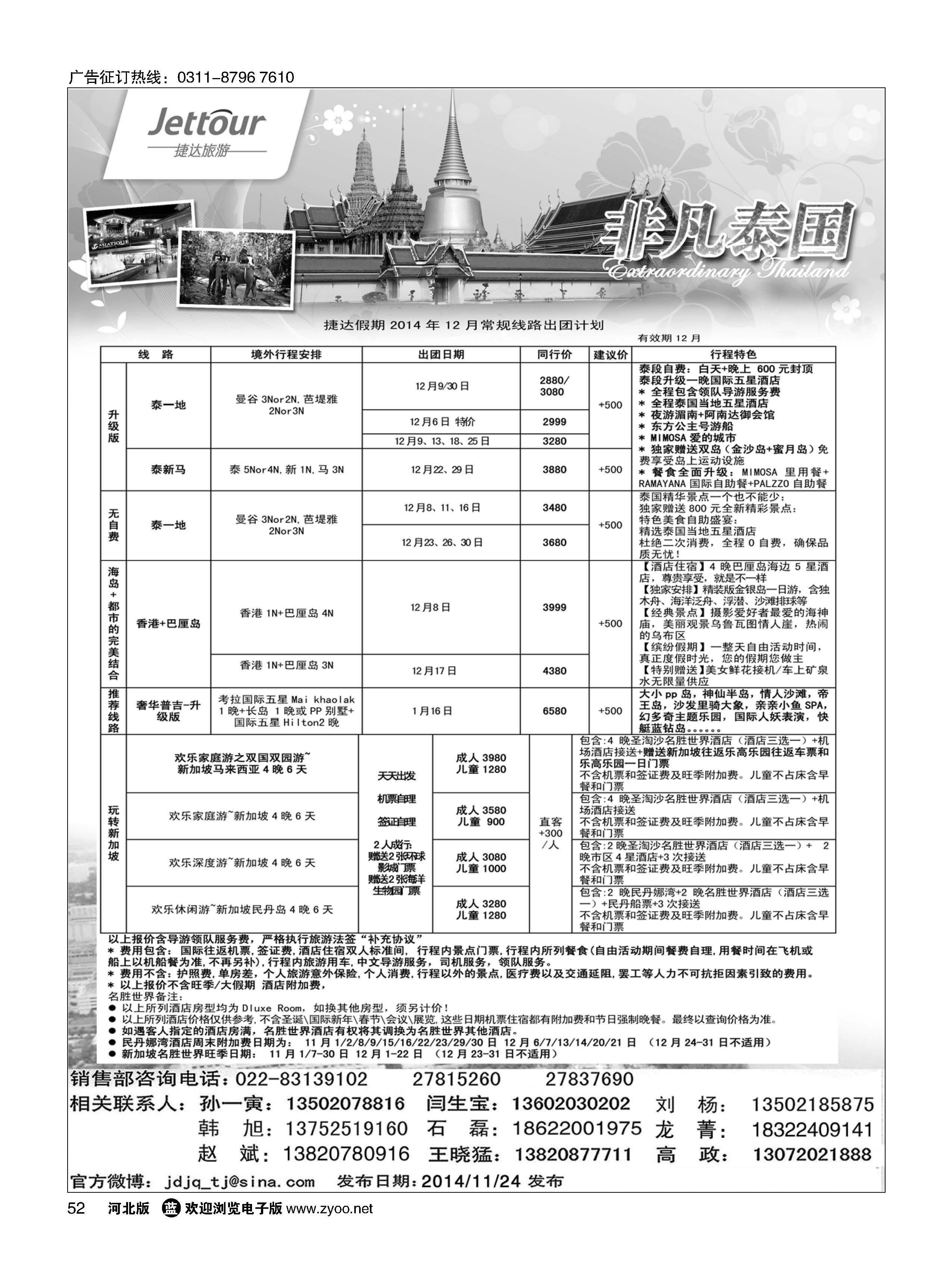 52 捷达假期 