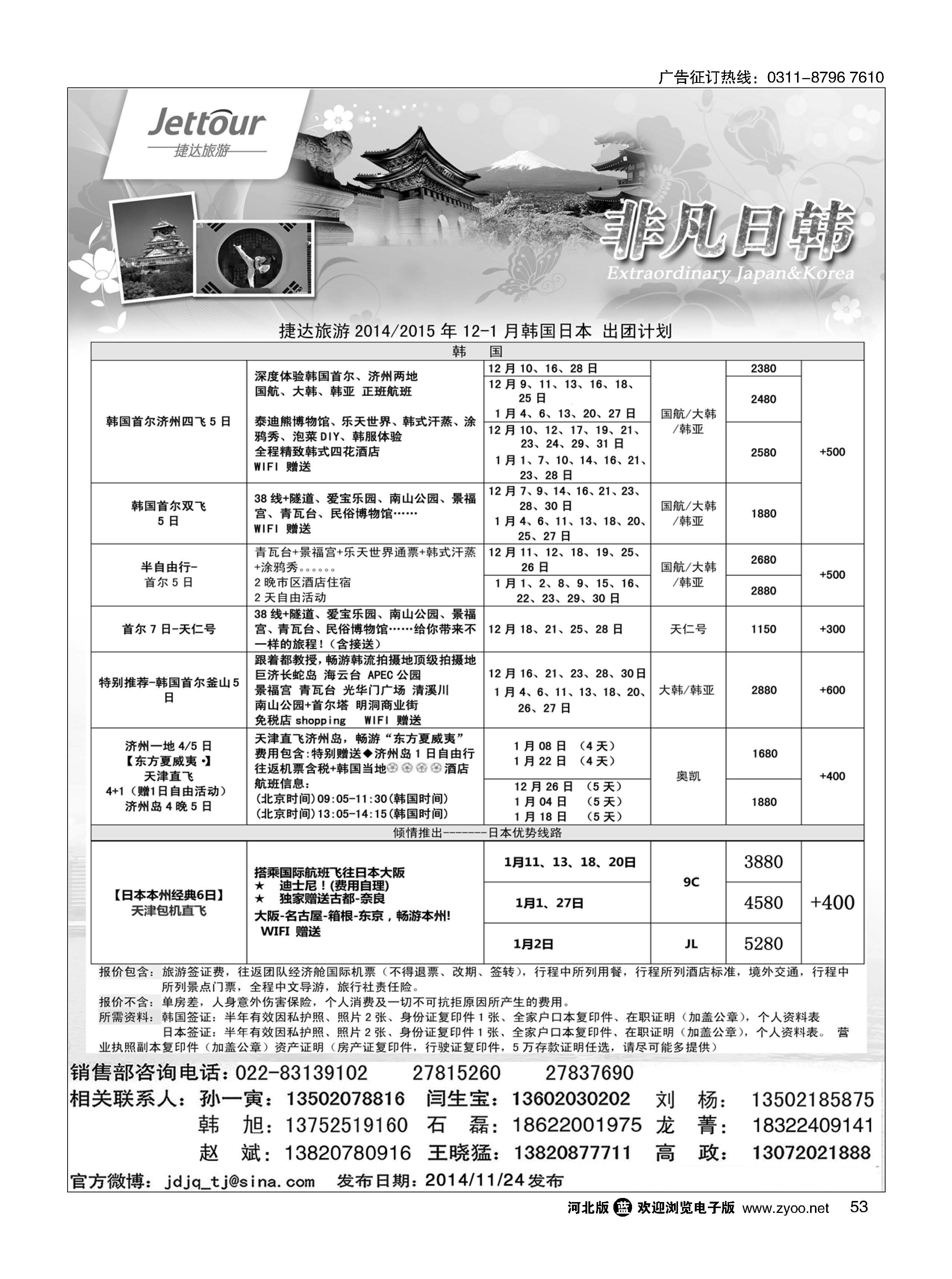 53 捷达假期 