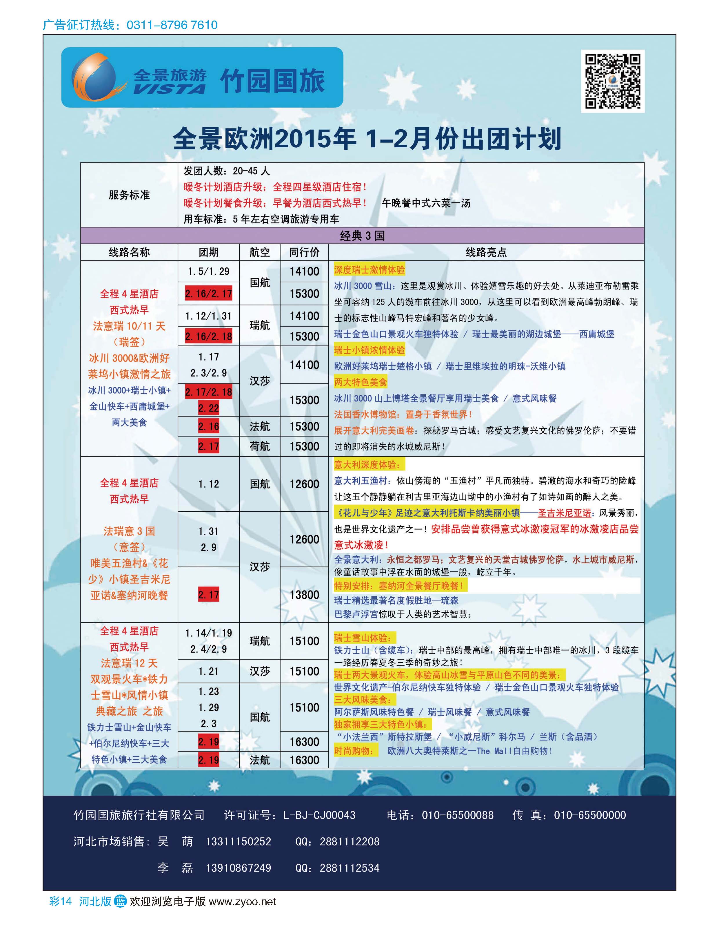彩14 竹园国旅·全景旅游 