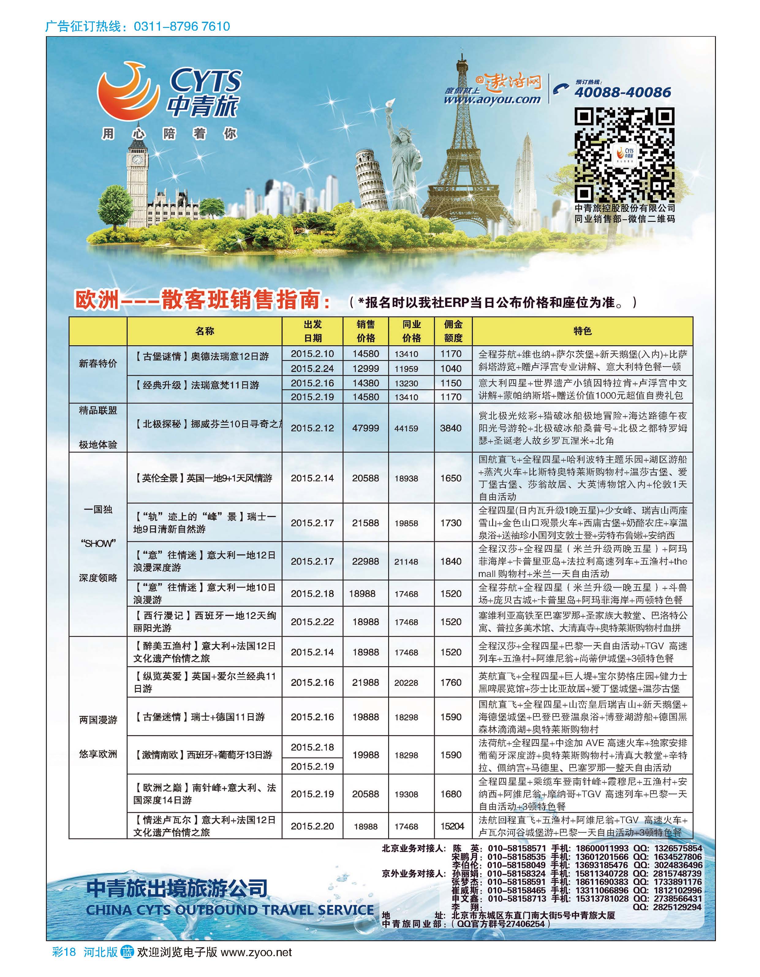 彩18 中青旅控股股份有限公司·品质出品 