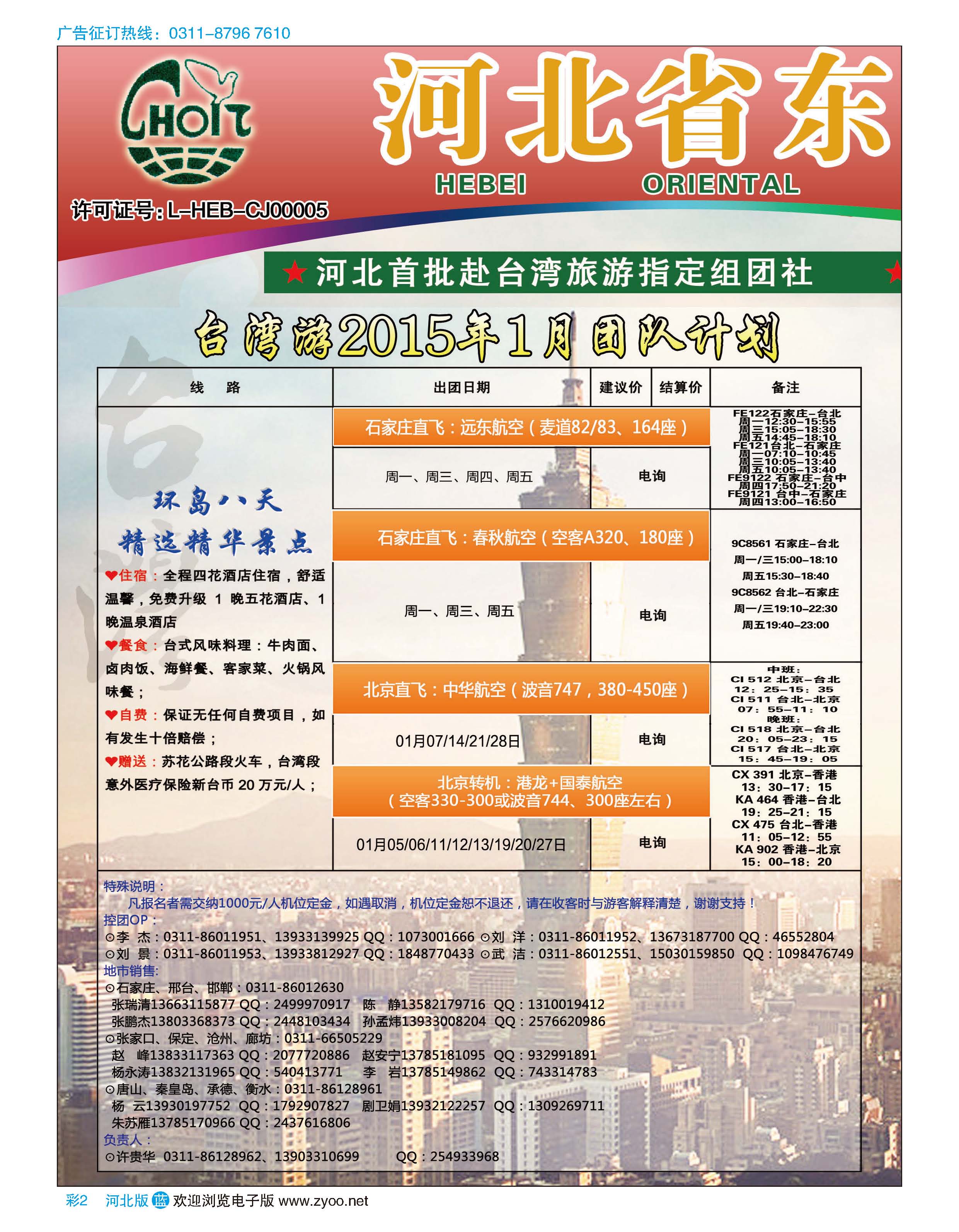 彩2 河北省东方国际旅行社 