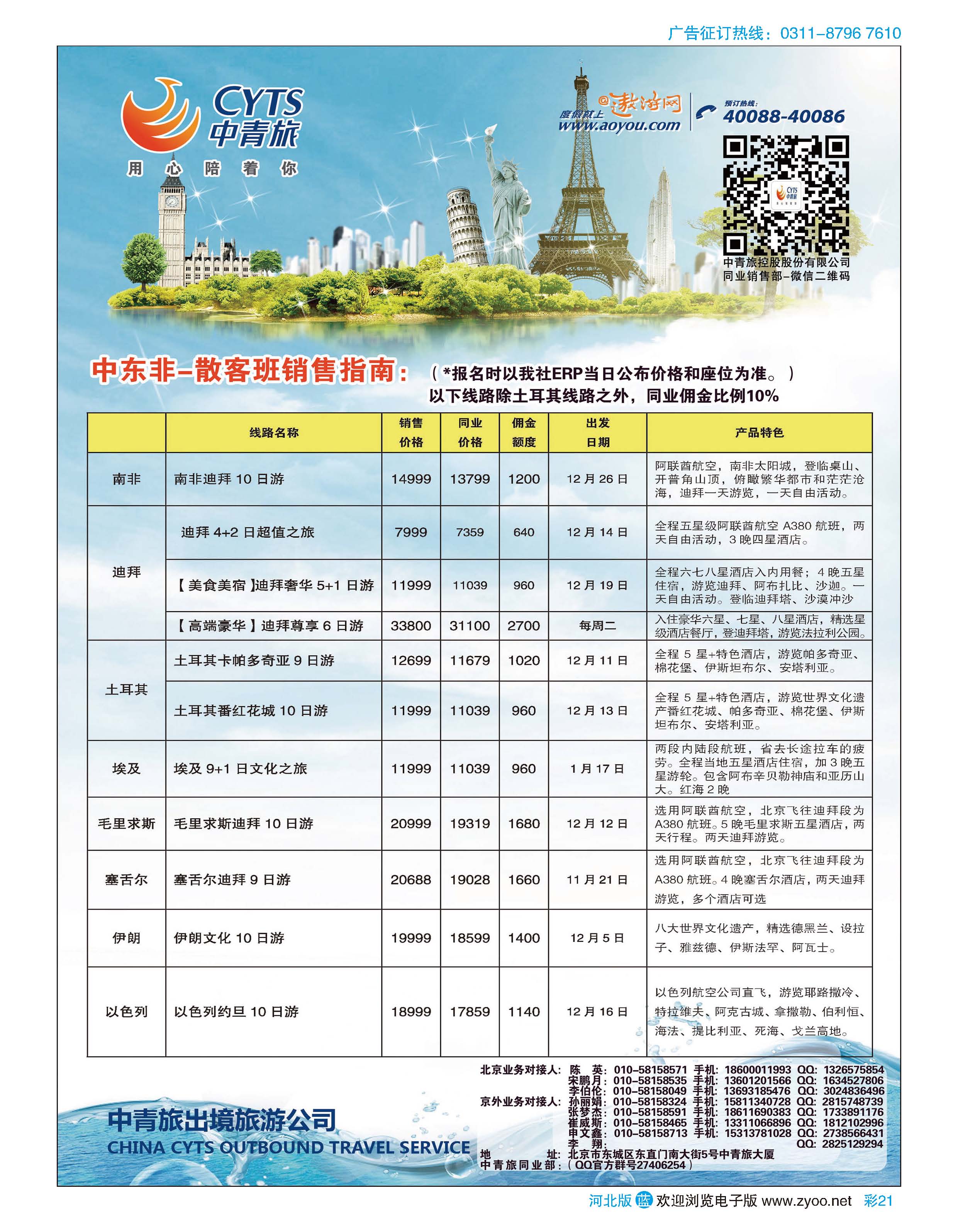 彩21 中青旅控股股份有限公司·品质出品 