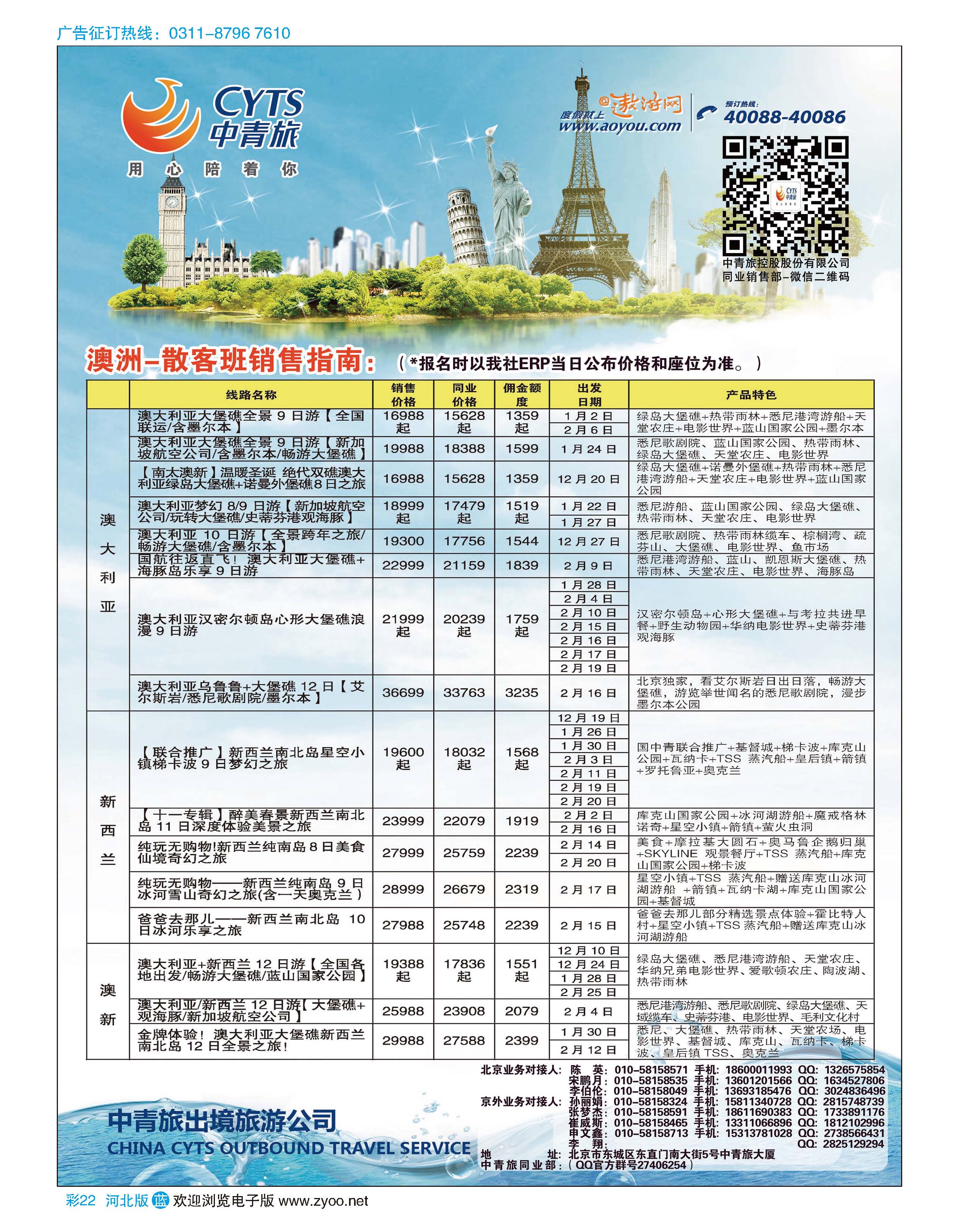 彩22 中青旅控股股份有限公司·品质出品 