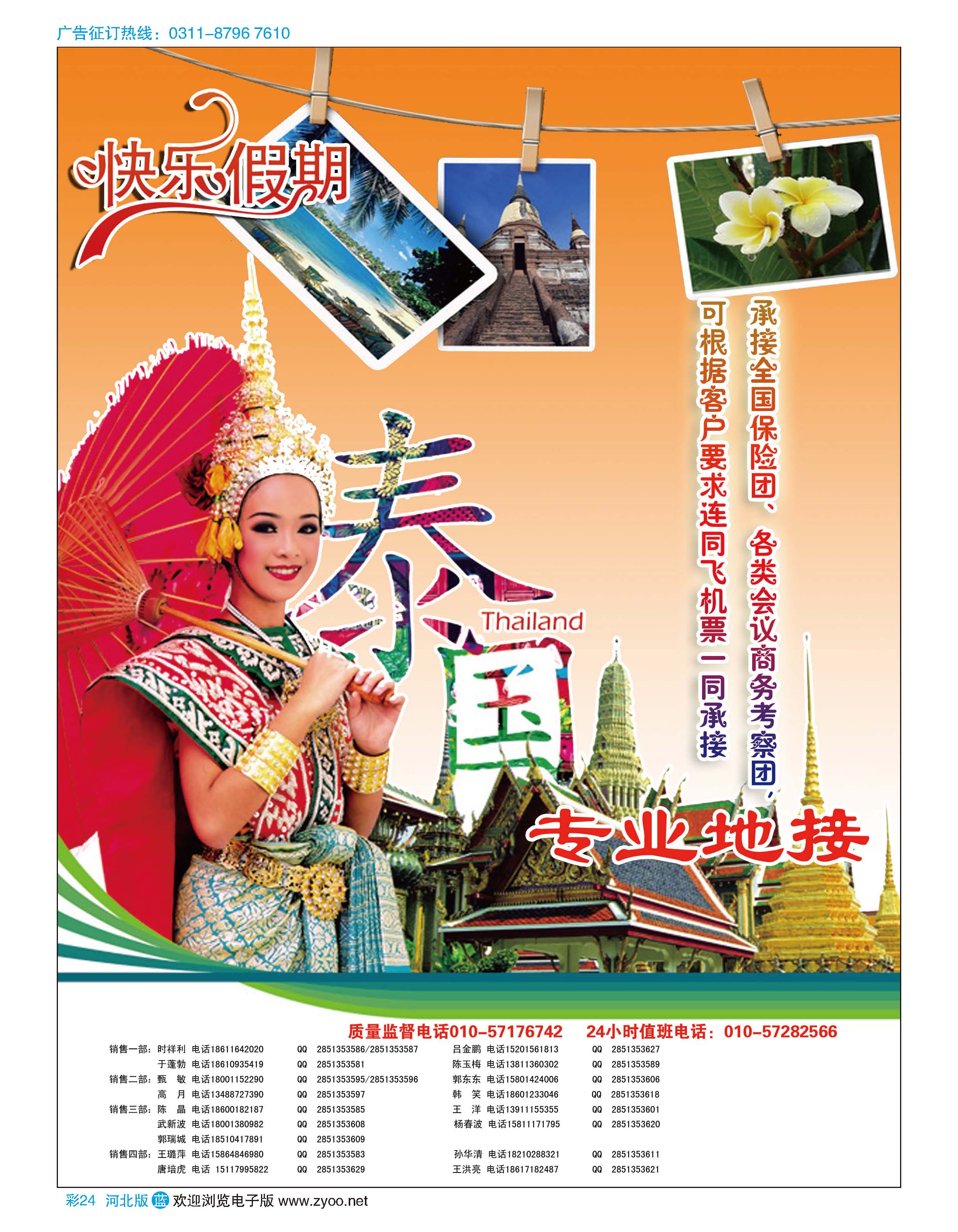 彩24 快乐假期 