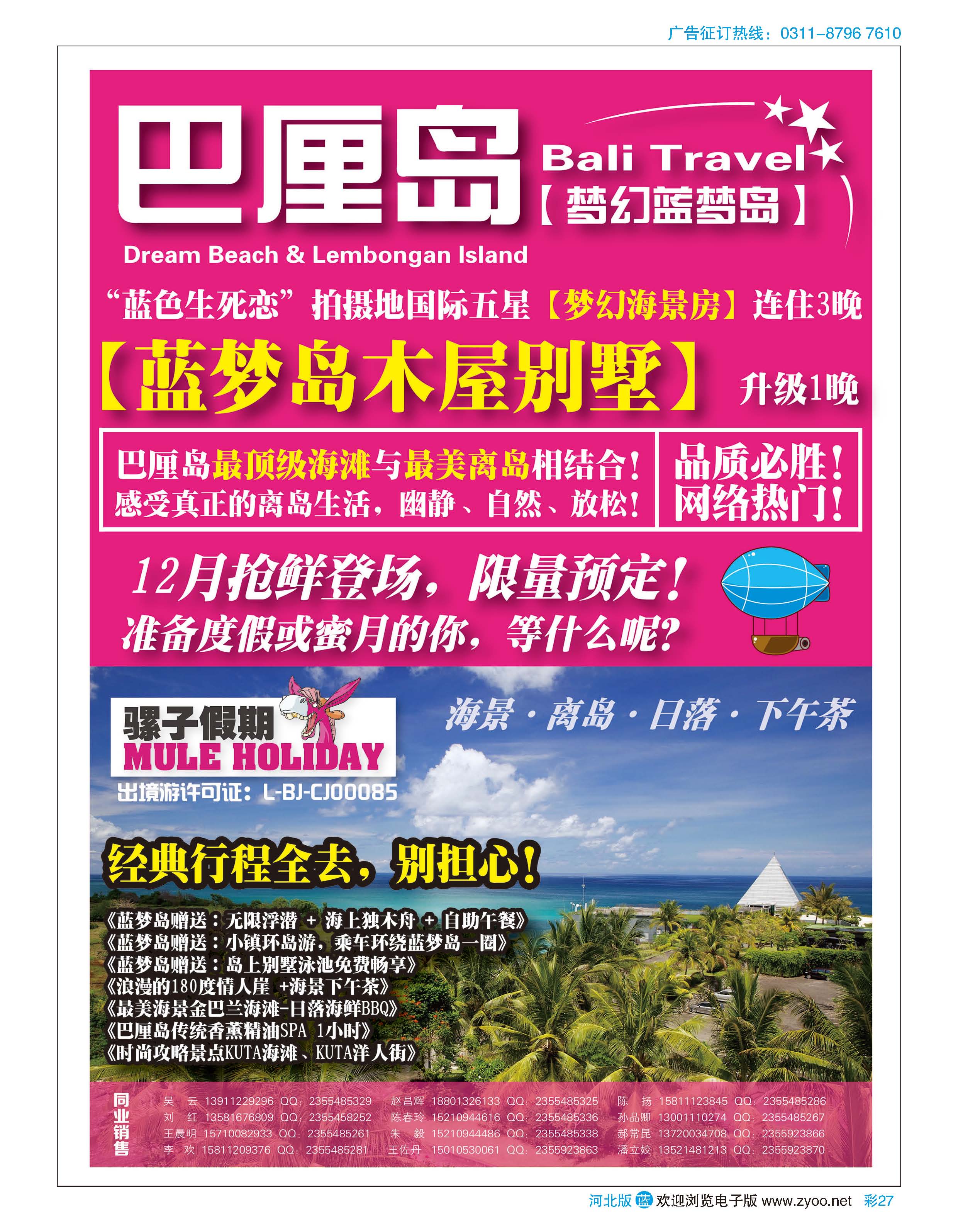 彩27 骡子假期--巴厘岛 