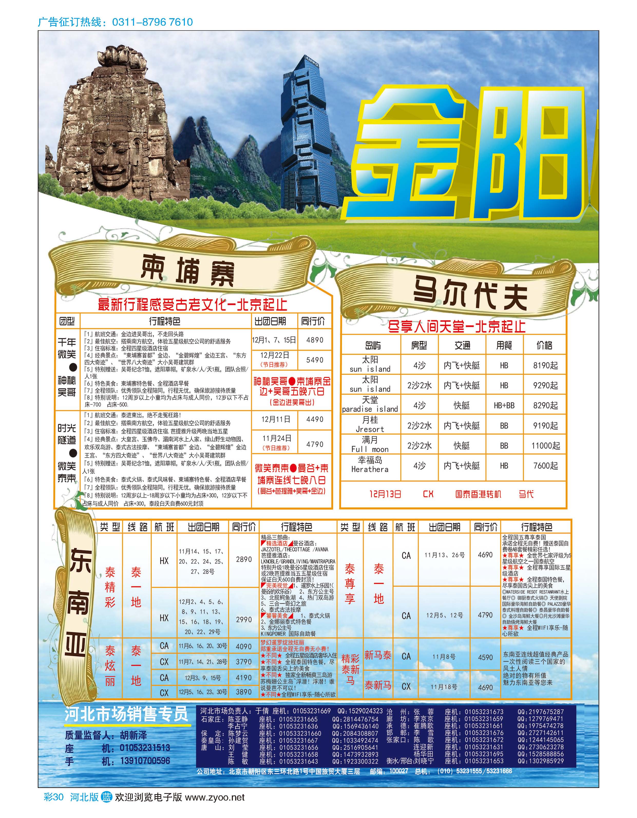 彩30 北京天元假期国际旅行社·金阳假期 
