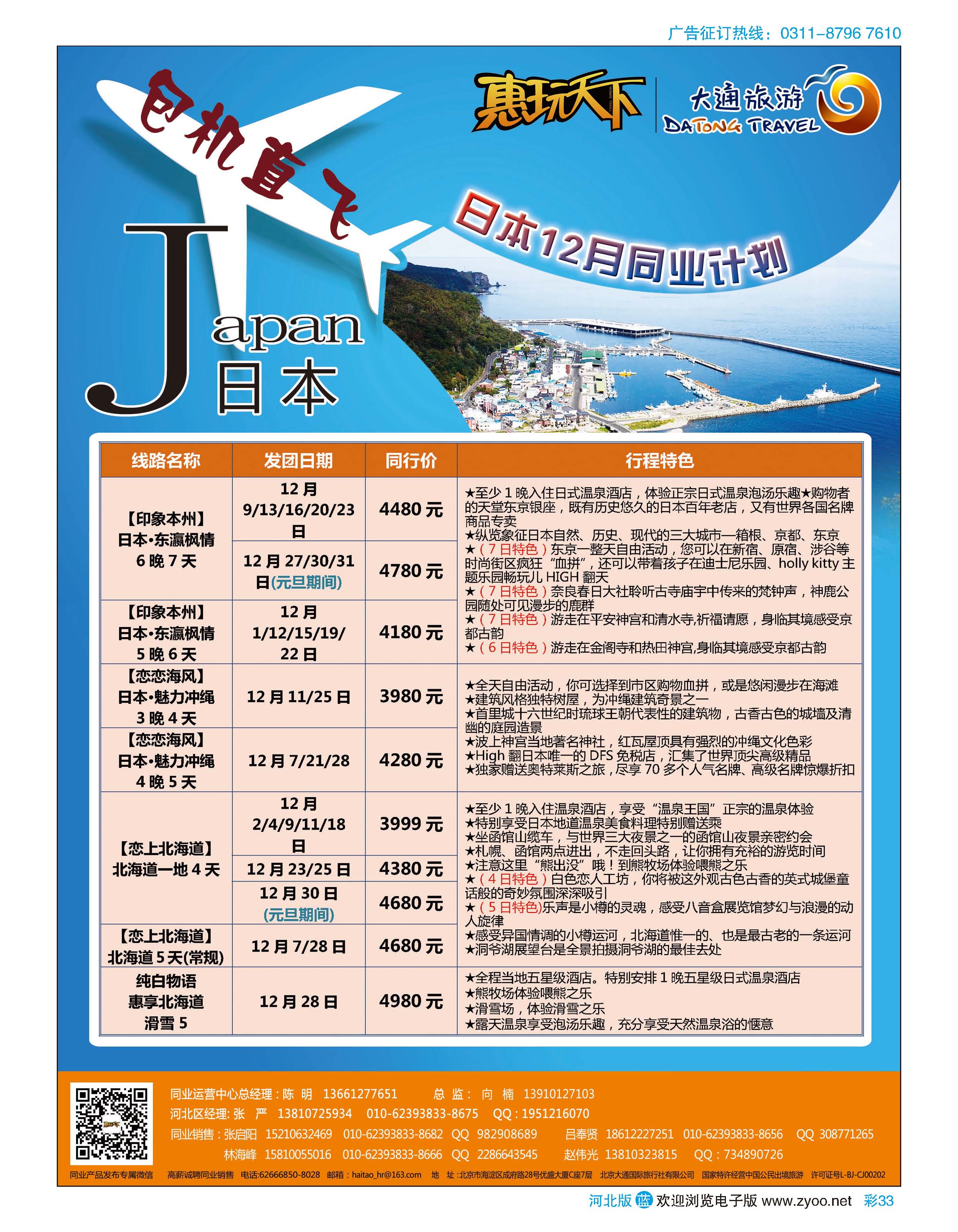 彩33 大通旅游 
