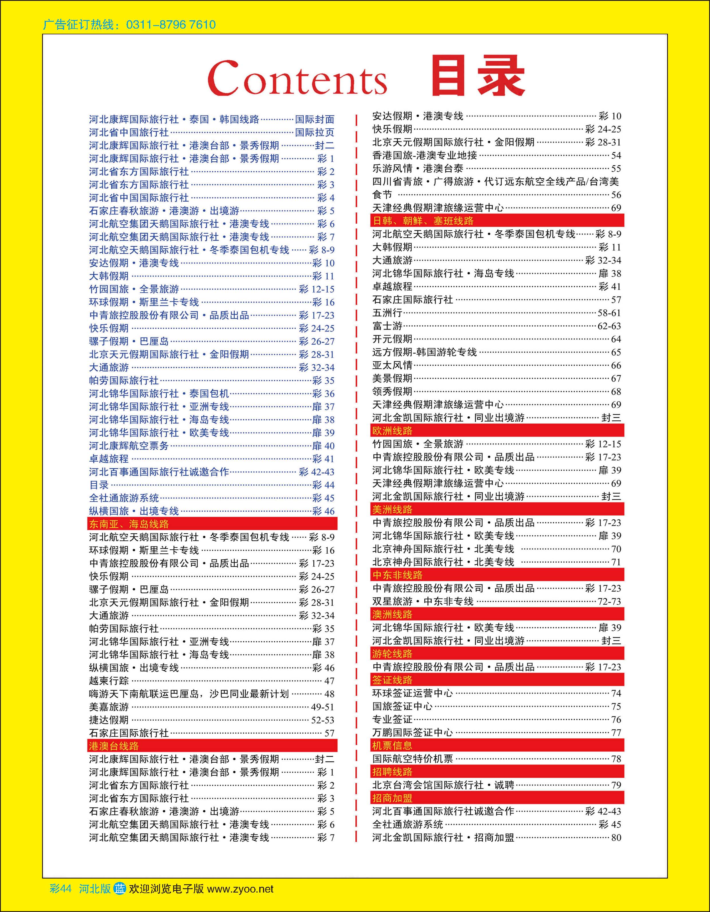 彩44 目录