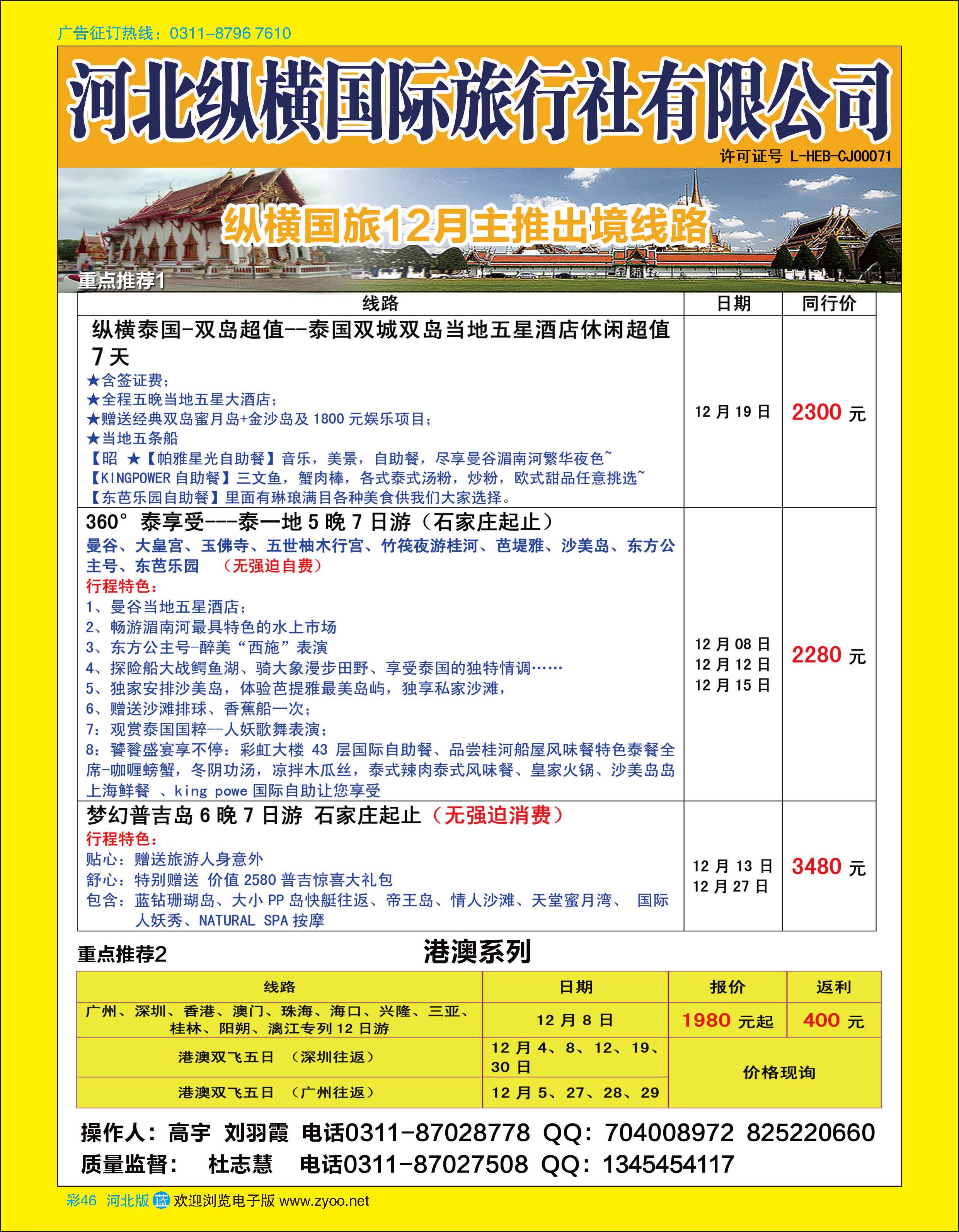 彩46 纵横国旅·出境专线
