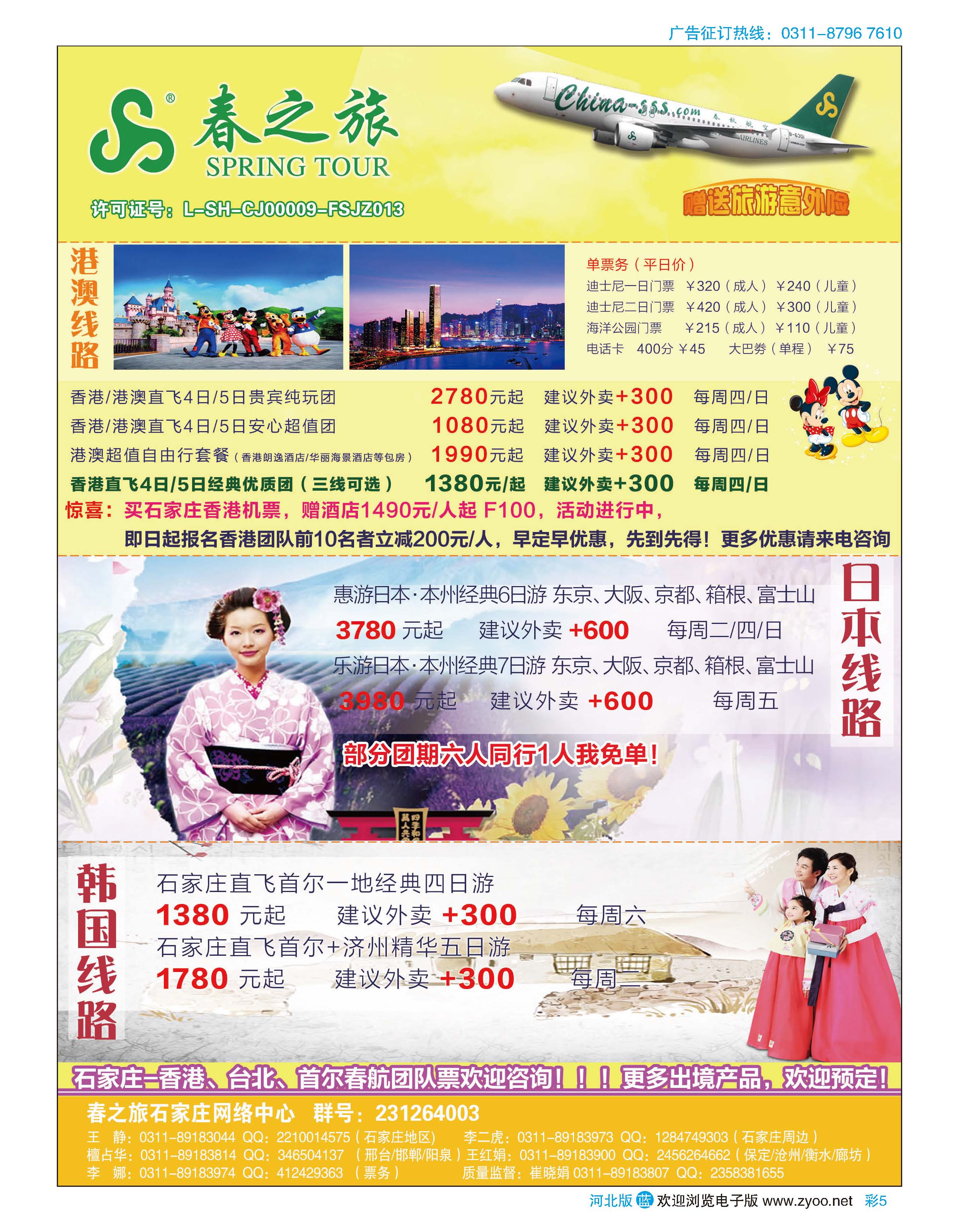 彩5 石家庄春秋旅游·港澳游·出境游 