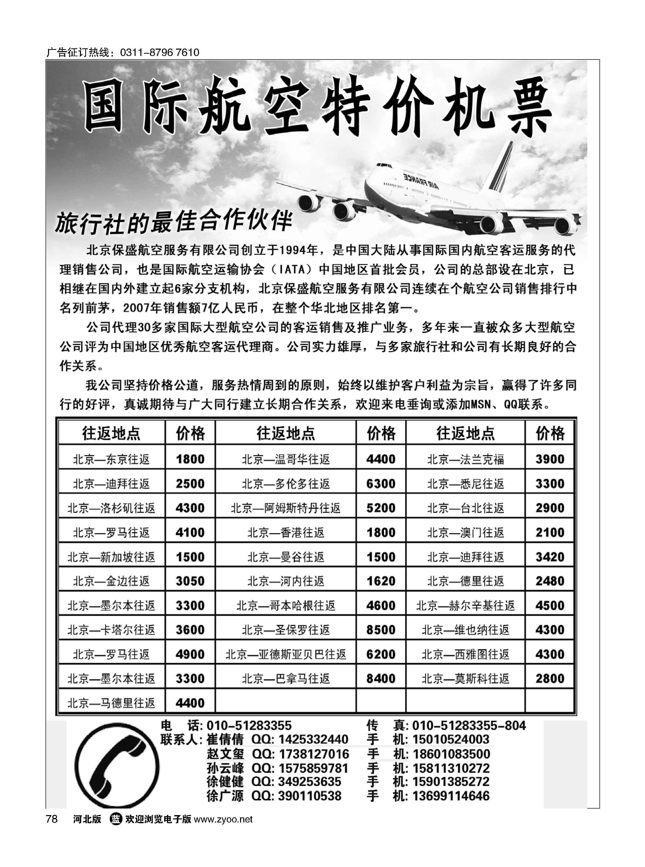 78 国际航空特价机票 