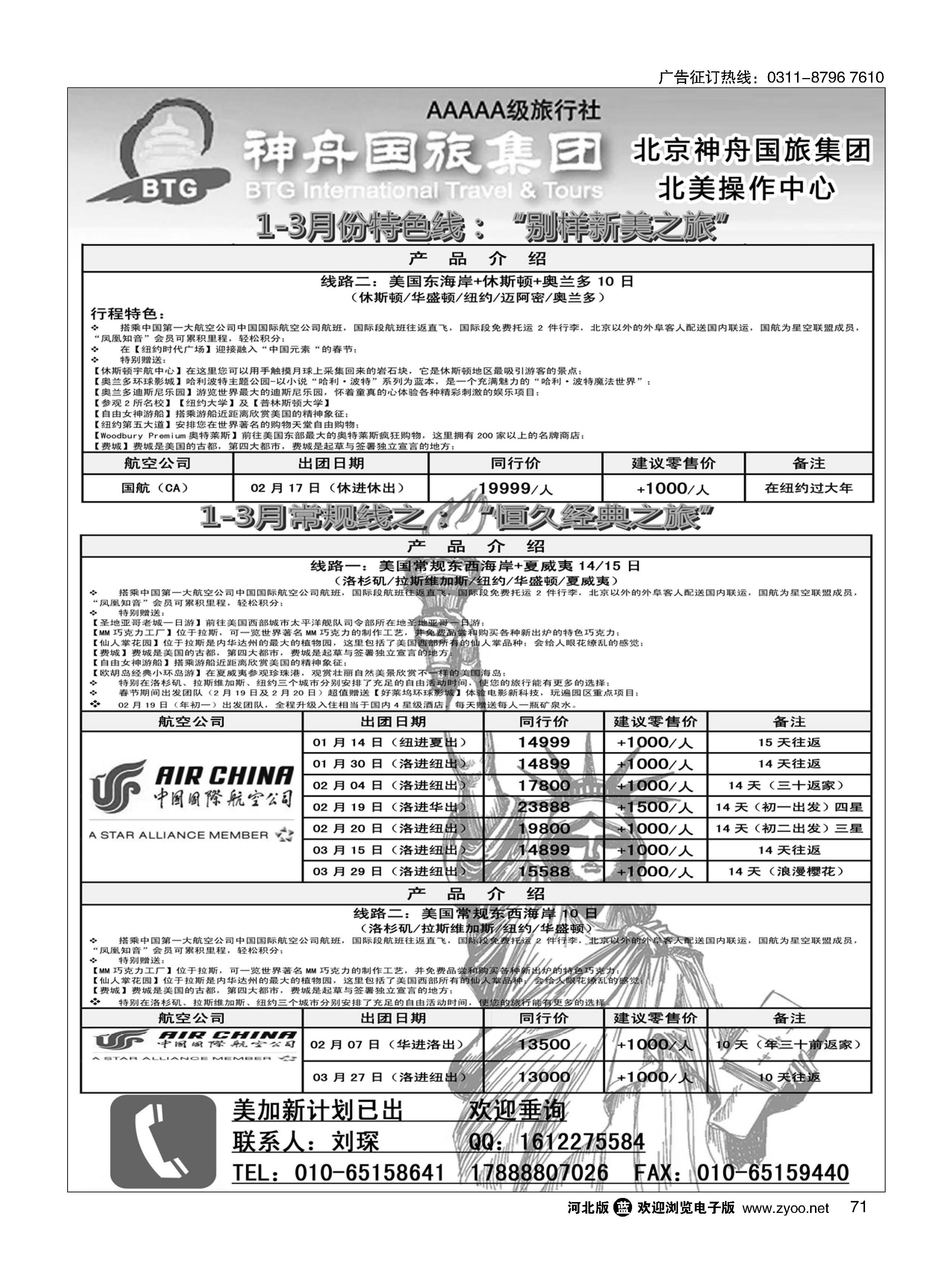 71 北京神舟国际旅行社·北美专线