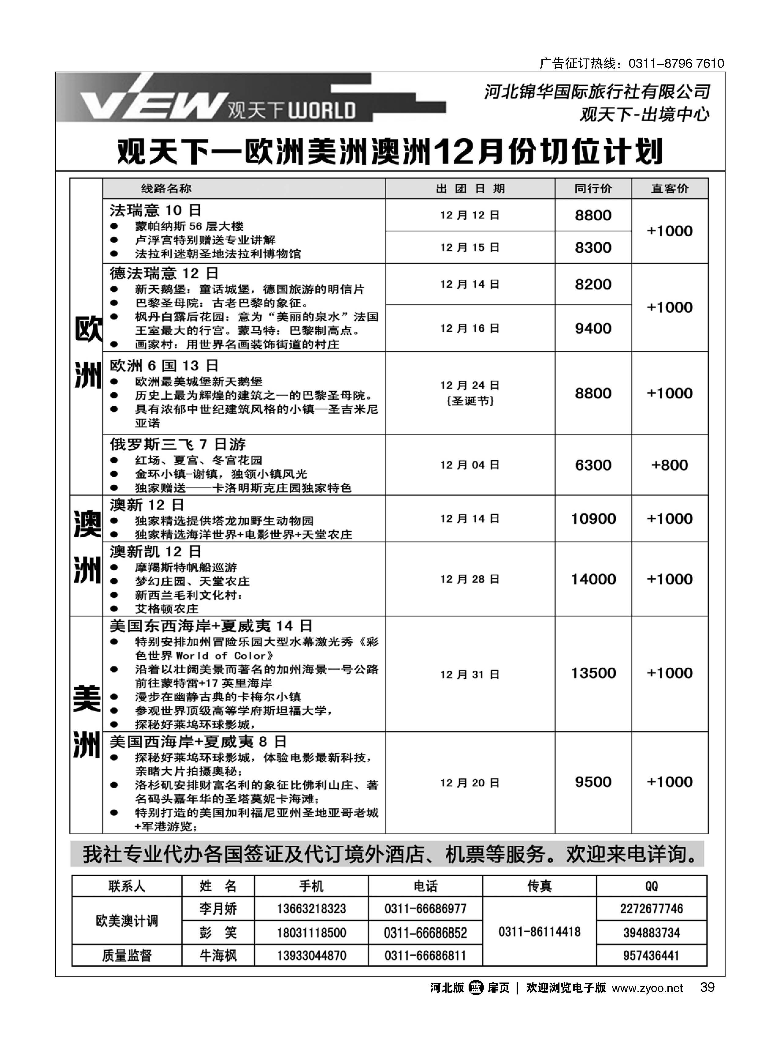 扉39 河北锦华国际旅行社·欧美专线 