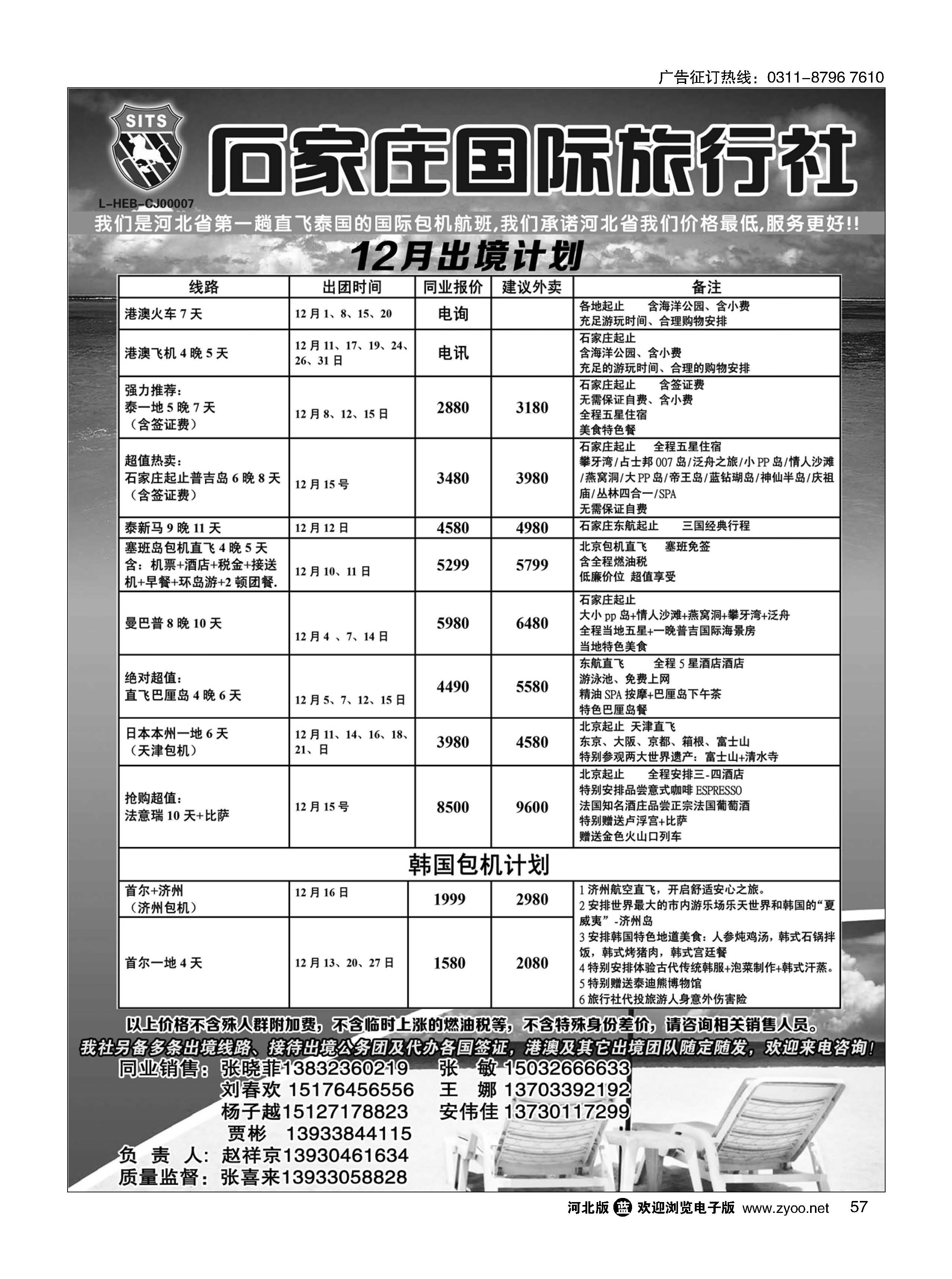 57 石家庄国际旅行社 